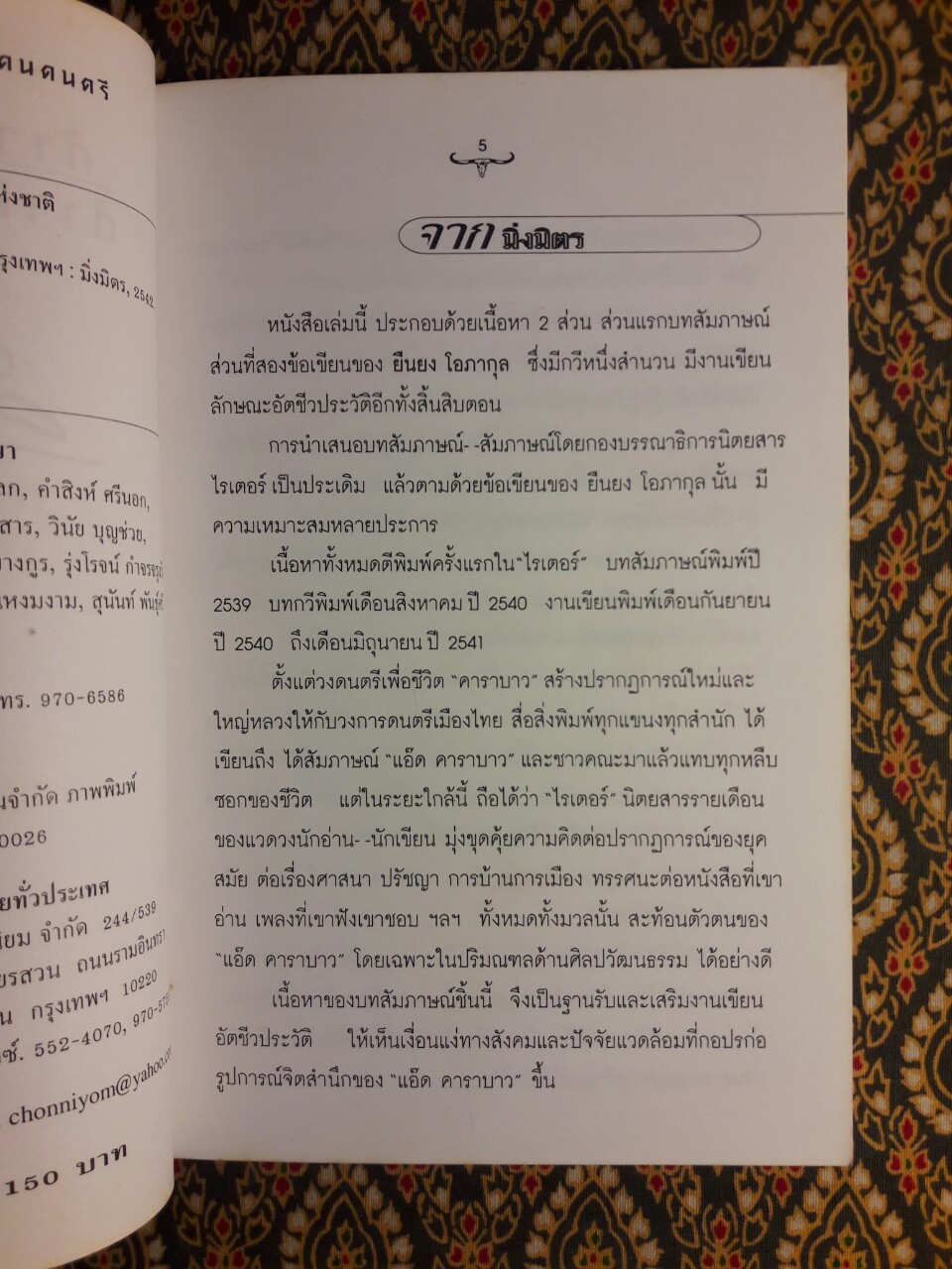 ก้าวแรกของชีวิต ก้าวที่สองคนดนตรี