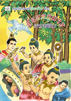 สี่ยอดกุมาร (จำปาสี่ต้น)
