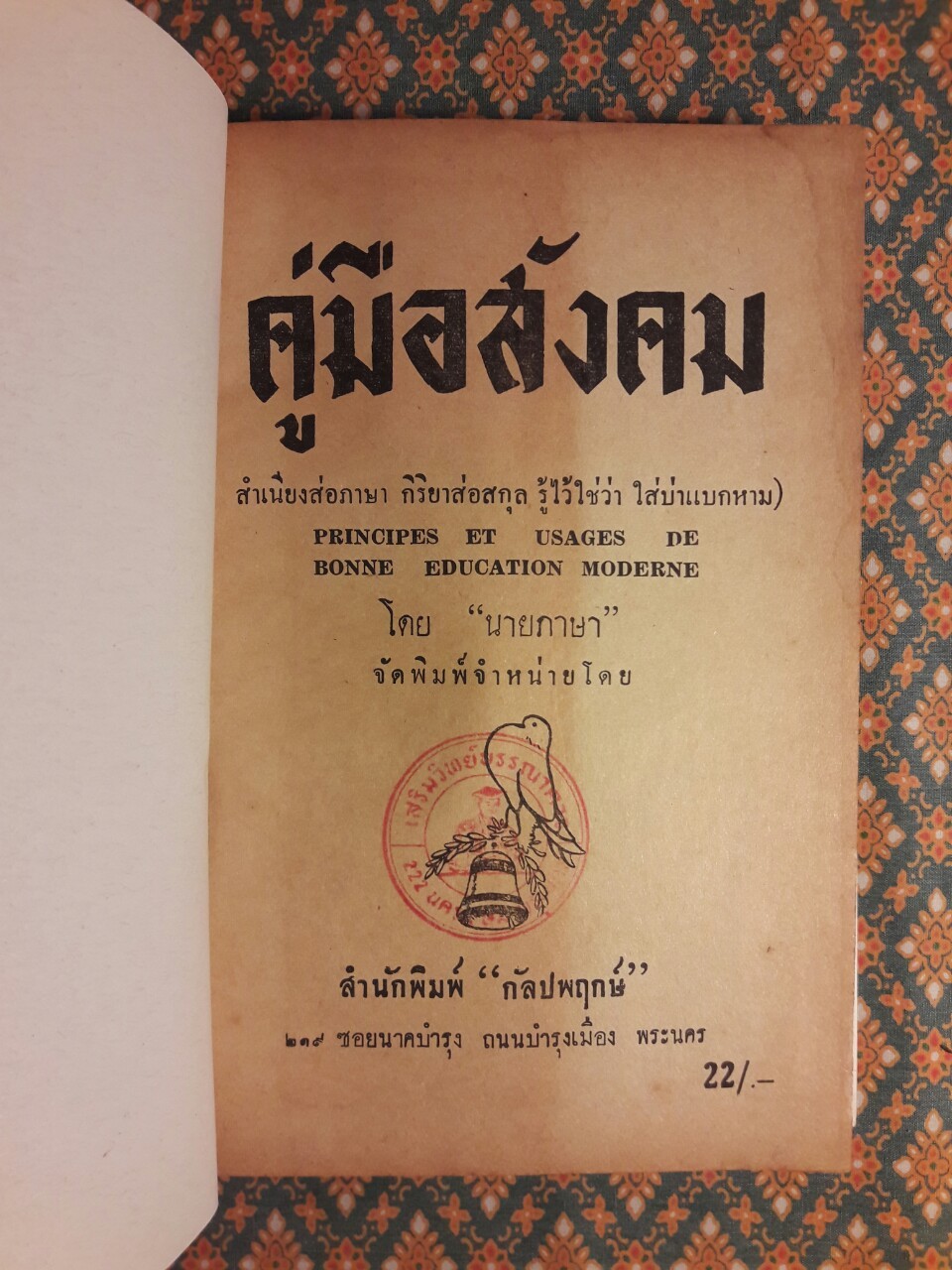 คู่มือสังคม