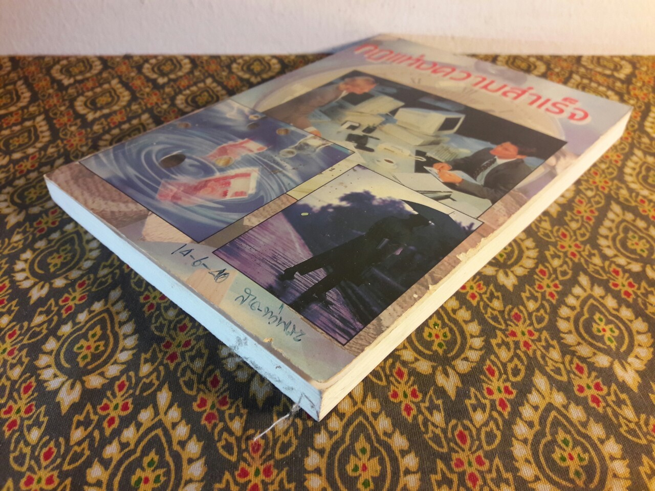 กฎแห่งความสำเร็จ