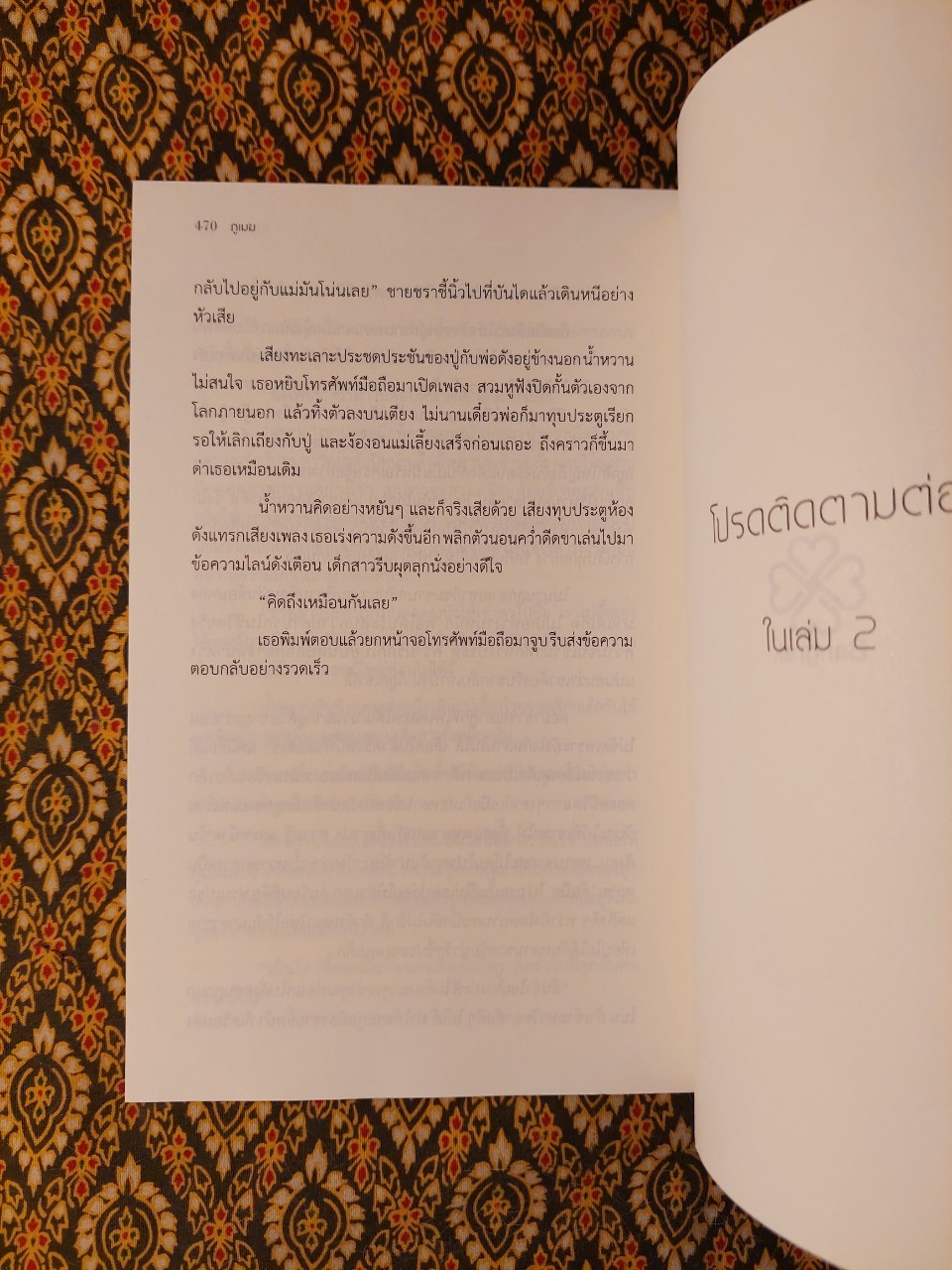 ภูเมฆ (2 เล่มจบ) พร้อมที่คั่น