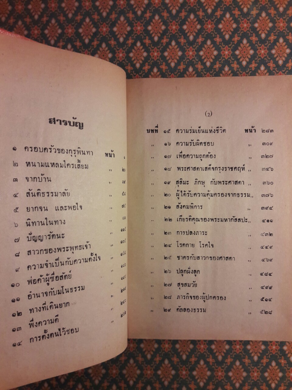 ร่มธรรม