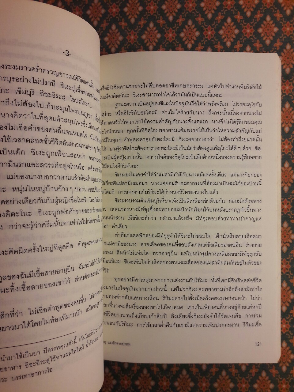 ชิโกะกุ แรงรักจากปรภพ