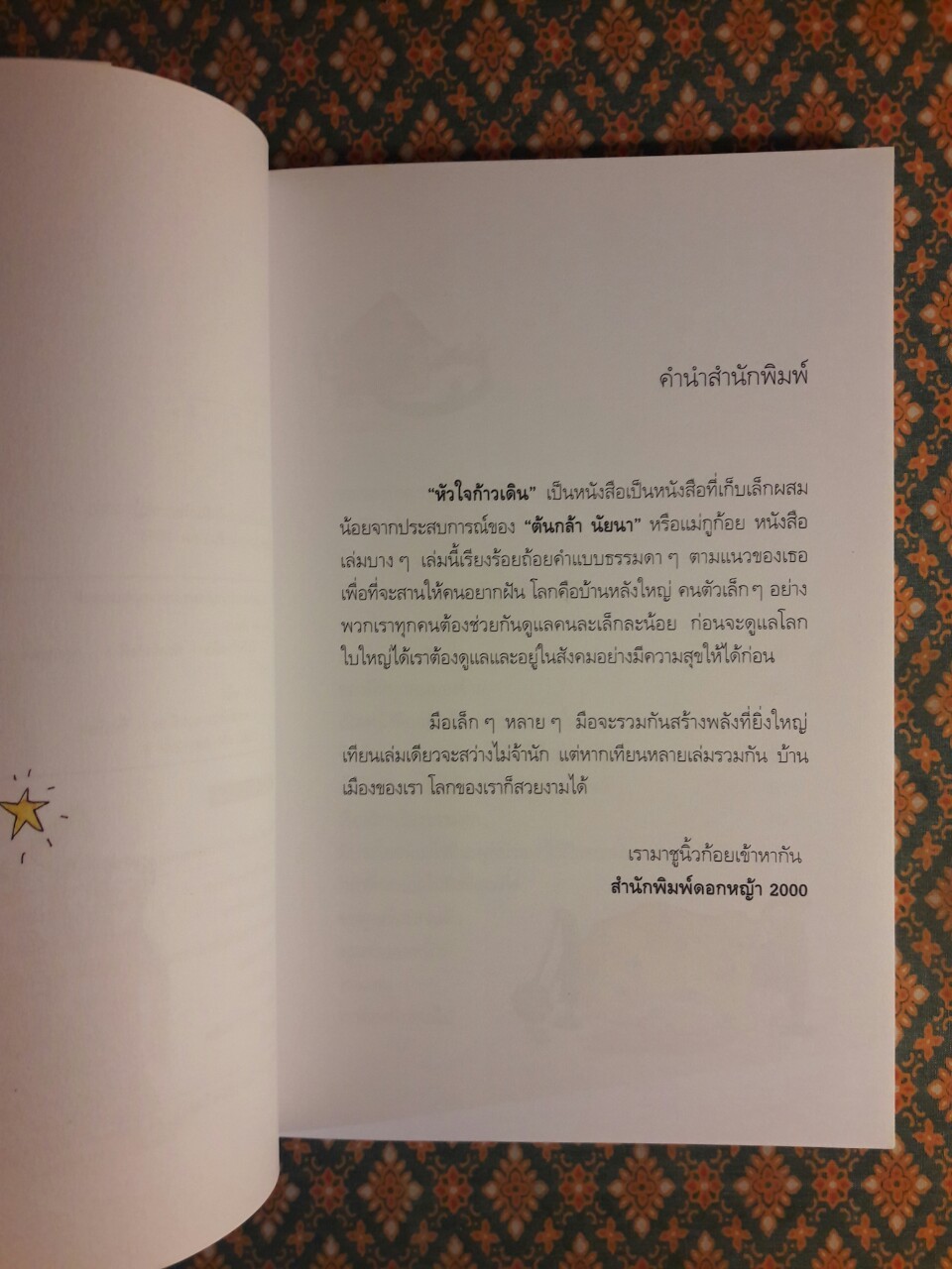 หัวใจก้าวเดิน