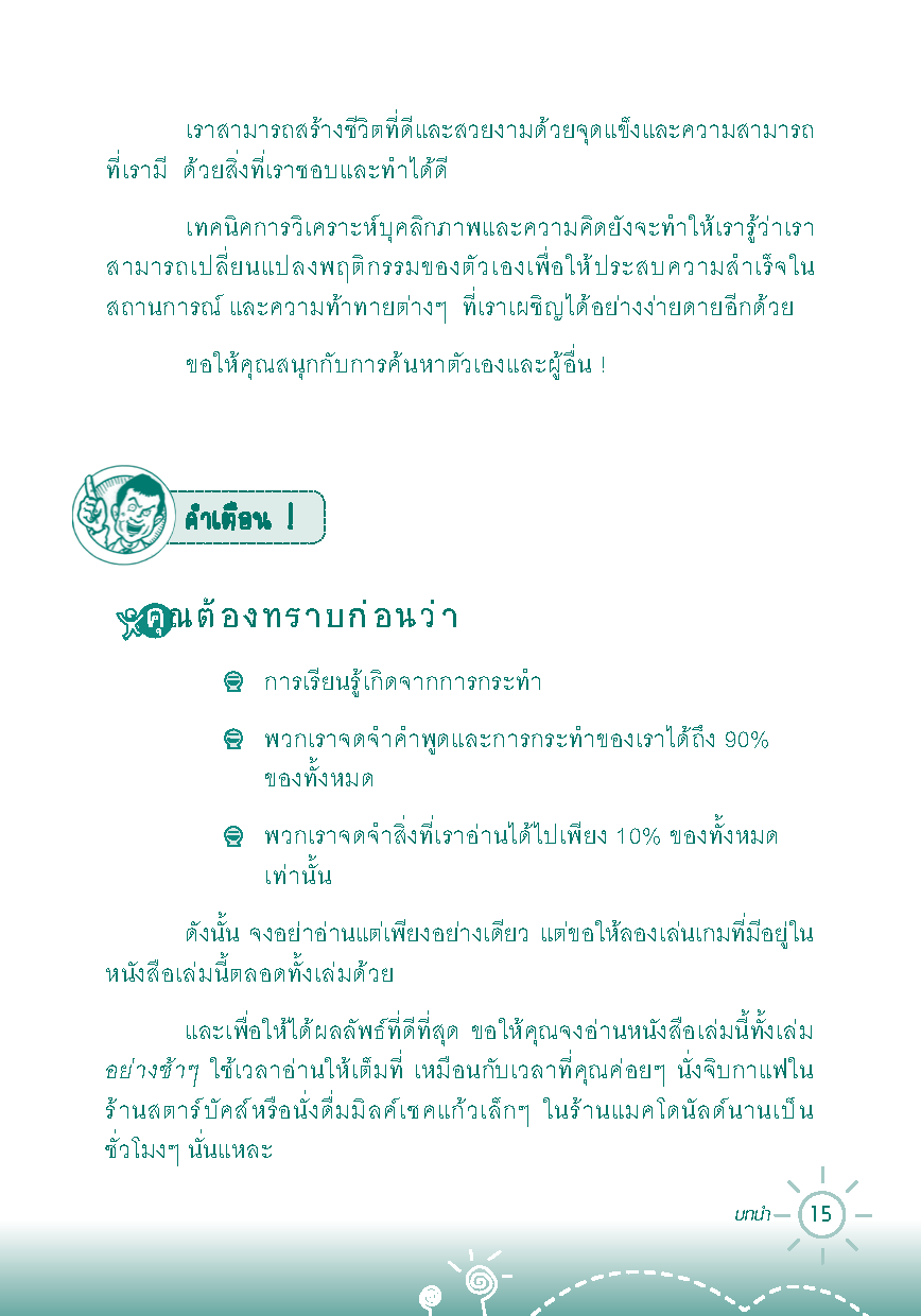 Expernet หนังสือ ไขรหัสบุคลิกภาพ [ เกรด B หนังสือมีตำหนิ ] : คู่มือไขความลับบุคลิกภาพ : แบบทดสอบเพื่อค้นหาความสามารถและพัฒนาความมั่นใจในตัวคุณ!