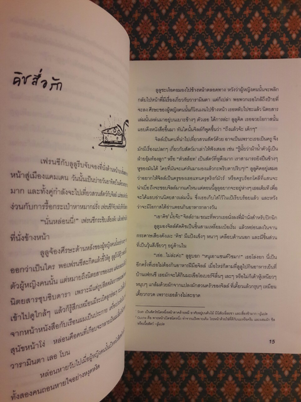 เค้กกามเทพ