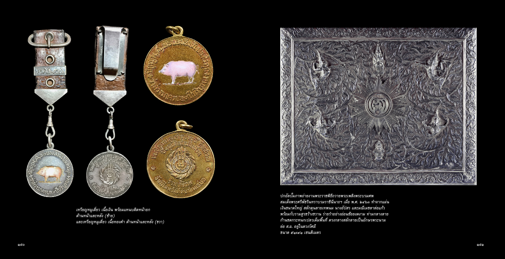 Riverbooks หนังสือประวัติศาสตร์ : เสาวภาผ่องศรีรฦก จอมกษัตรีย์ศรีสยาม