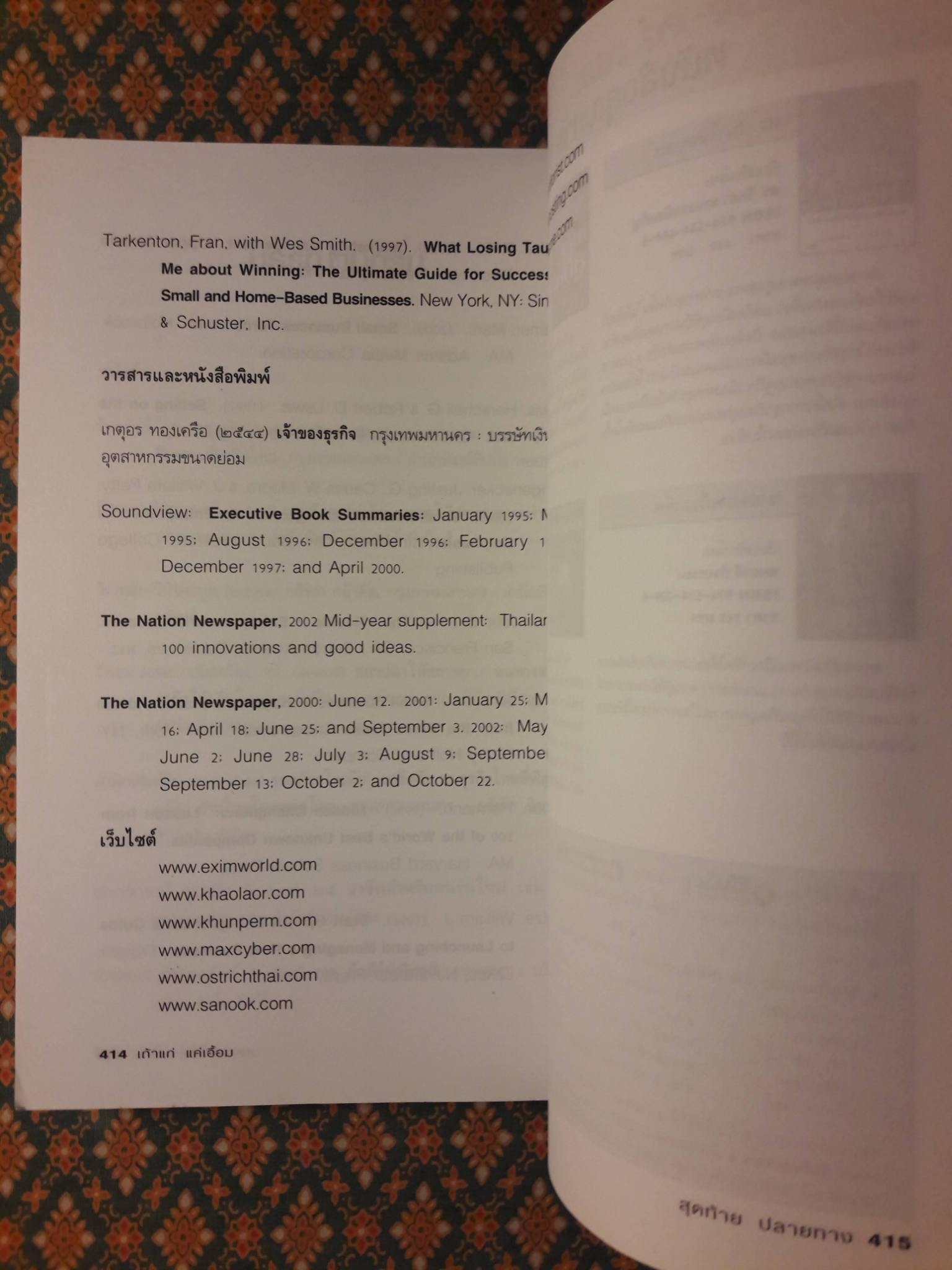 เถ้าแก่แค่เอื้อม