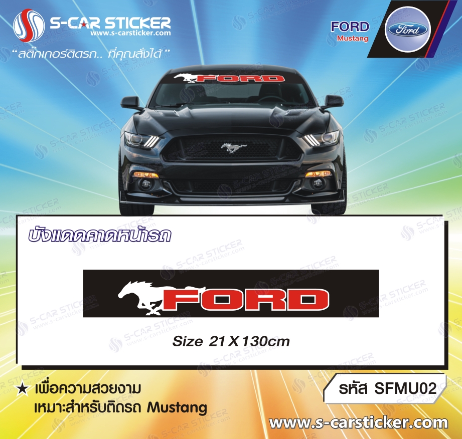 บังแดด Ford Mustang