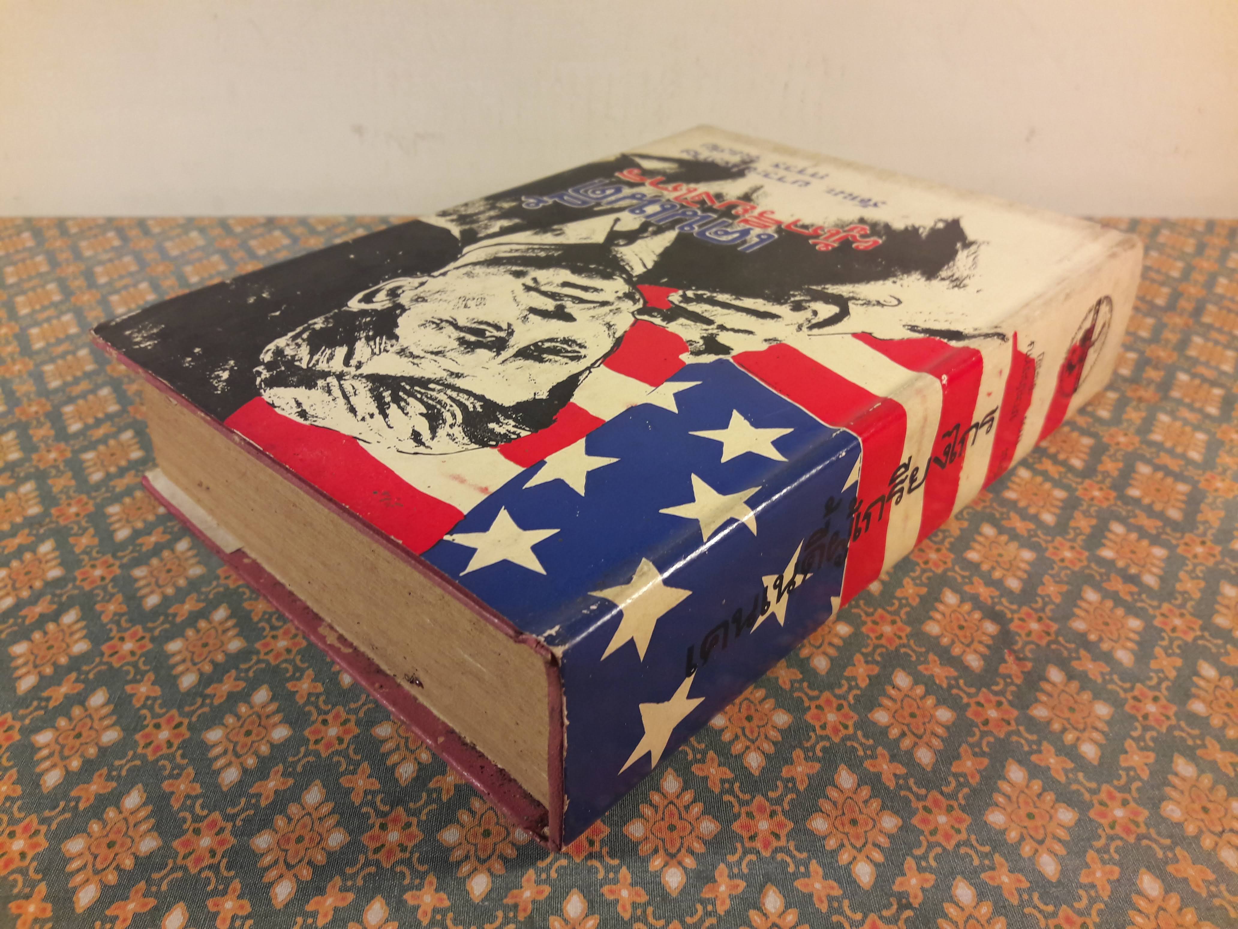 เคนเนดี้ผู้เกรียงไกร