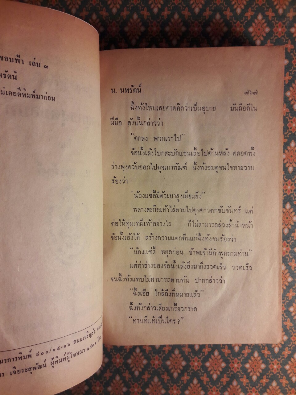 ยอดยุทธสุดขอบฟ้า (3 เล่มจบ)