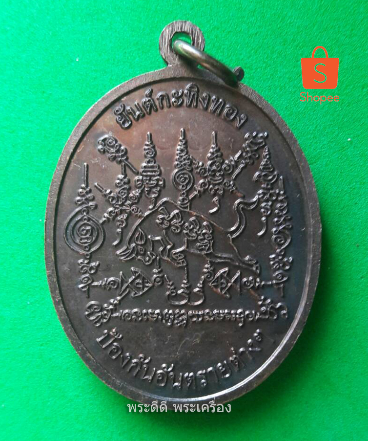 เหรียญมรณสติ หลวงพ่อเขียน วัดกระทิง