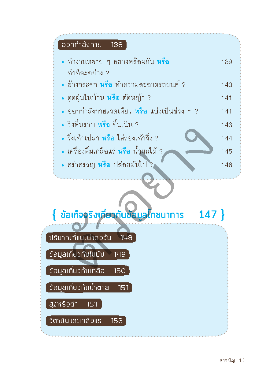 Expernet หนังสือ ชีวิตดี๊ดี แค่เปลี่ยนวิธีตัดสินใจ