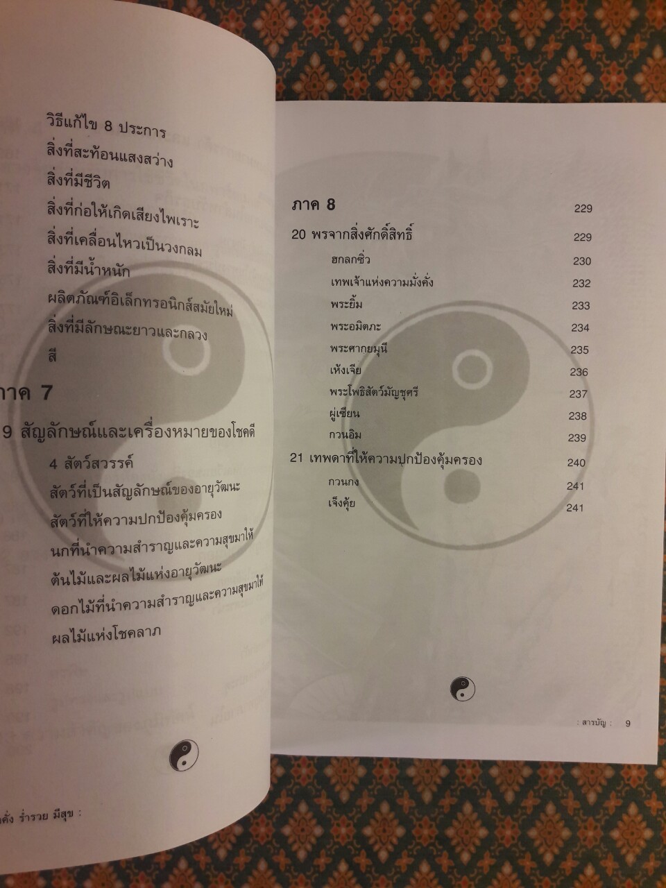 ฮวงจุ้ย มั่งคั่ง ร่ำรวย มีสุข