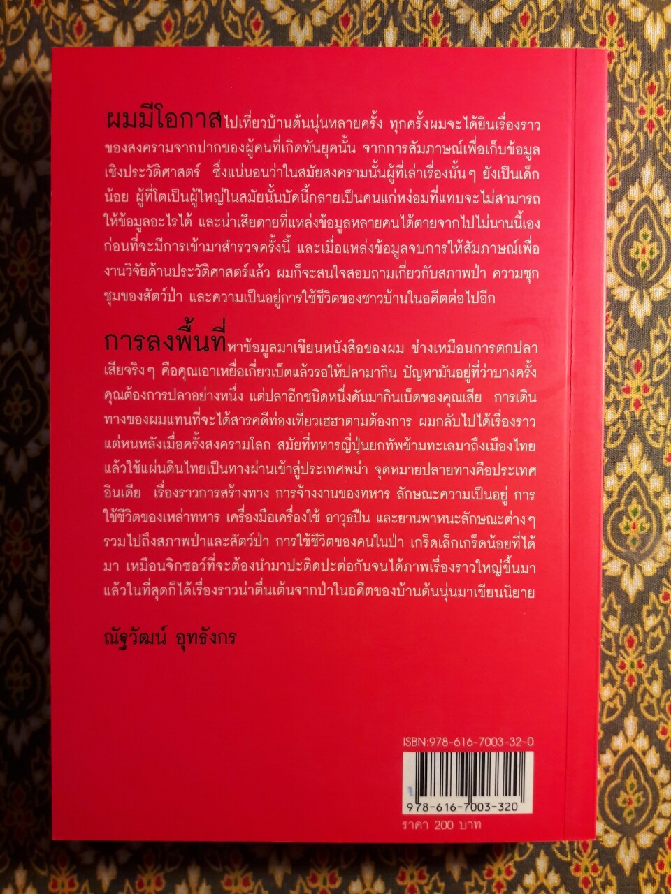 กระทิงป่าขุนยวม