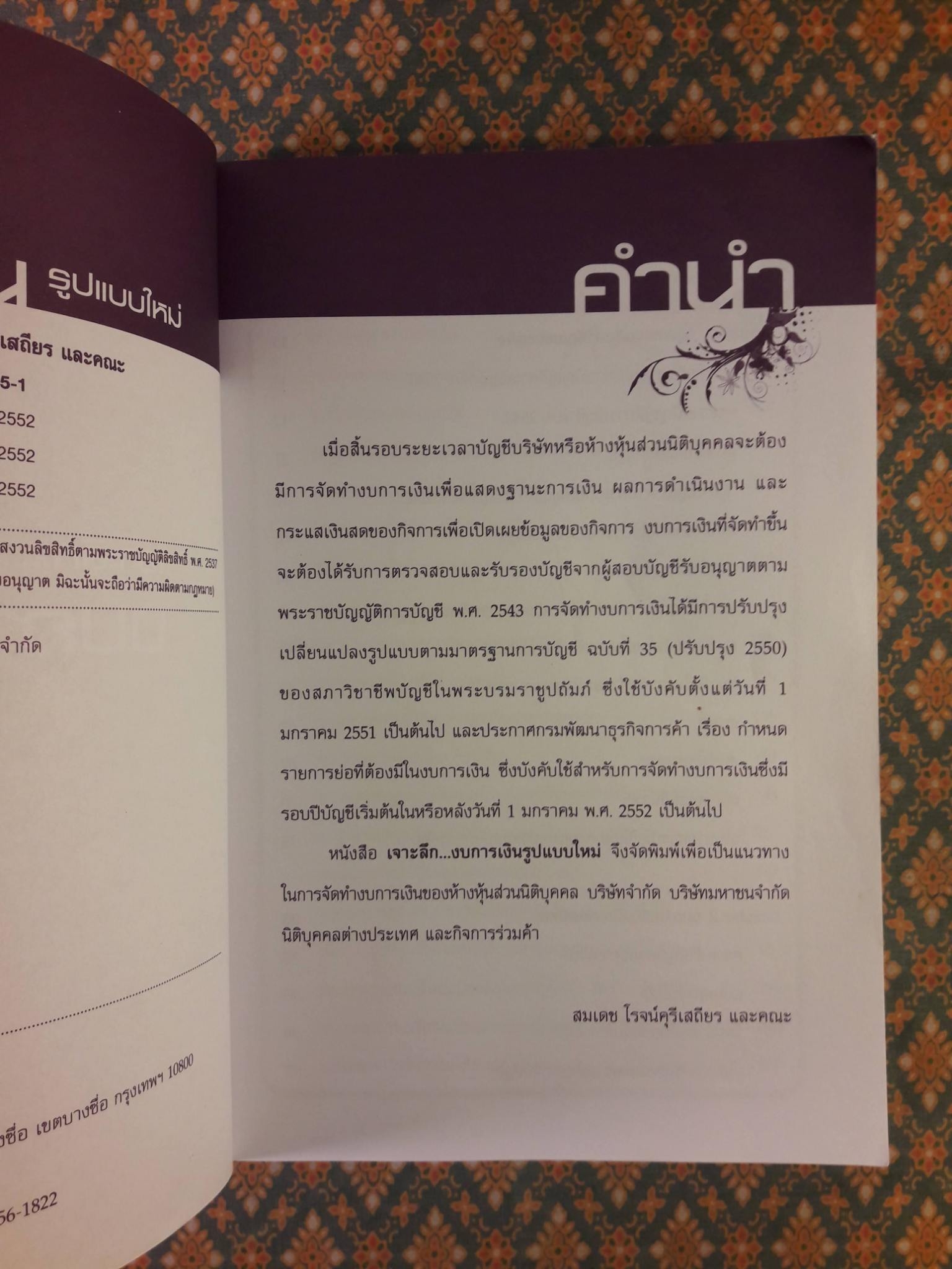 เจาะลึกงบการเงินรูปแบบใหม่
