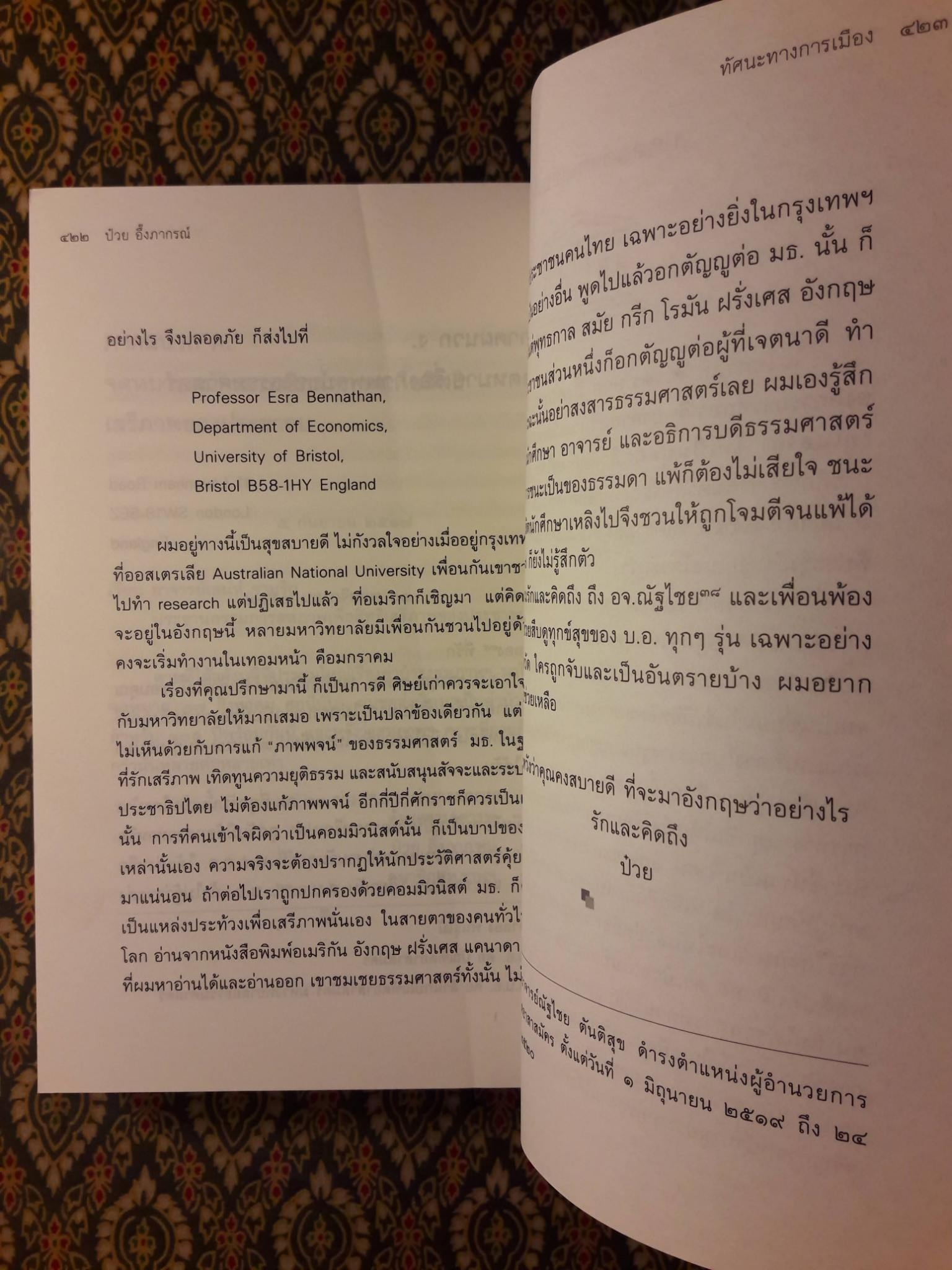 ทรรศนะทางการเมือง