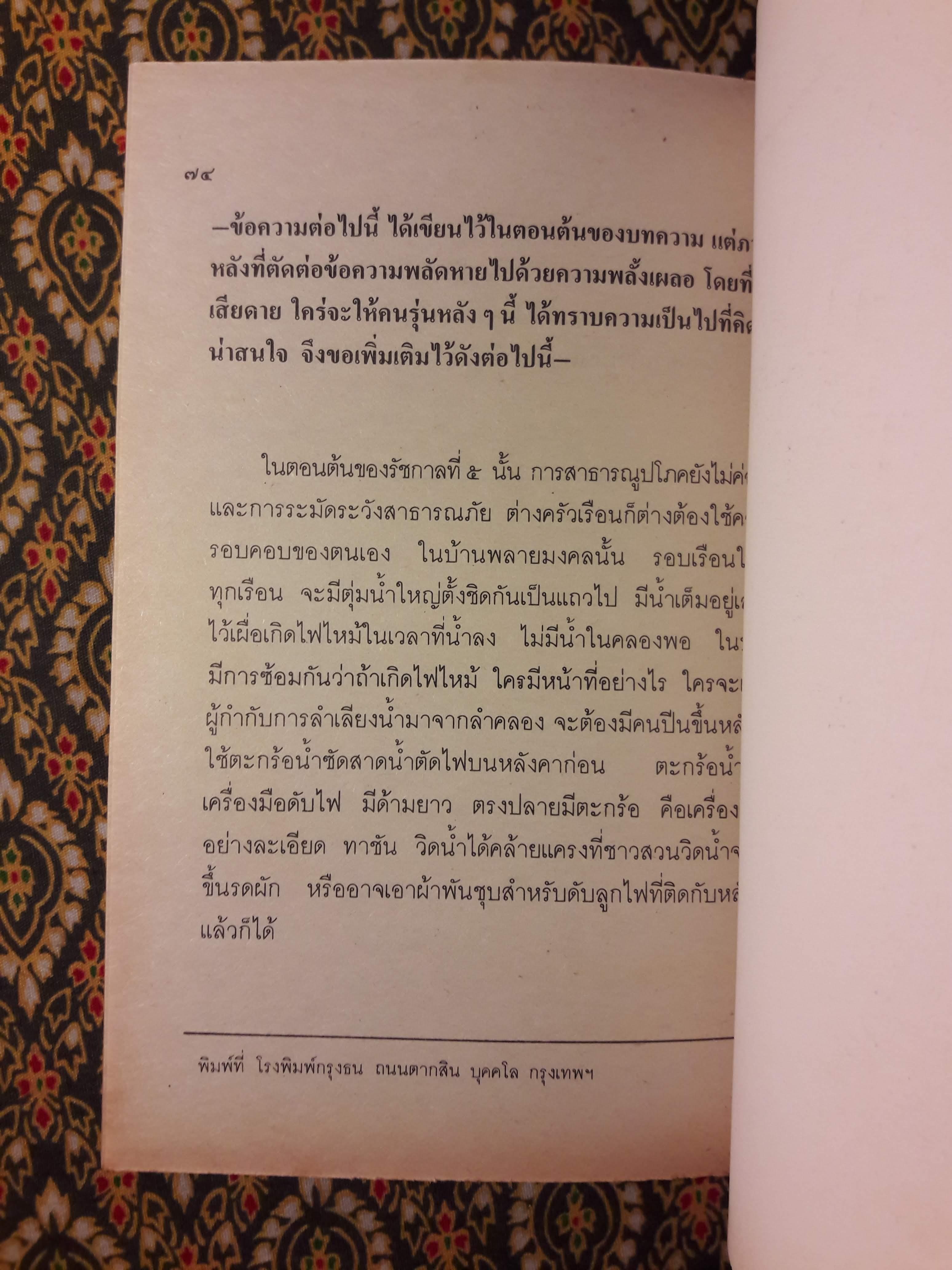 เรื่องของช้างพลายมงคลผู้อาภัพ