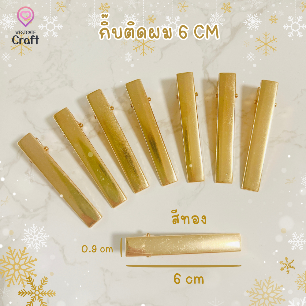 กิ๊บ DIY เรซิ่น กิ๊บเครื่องประดับ 6 cm/ HP01 / อะไหล่กิ๊บ/ กิ๊บปากเป็ด