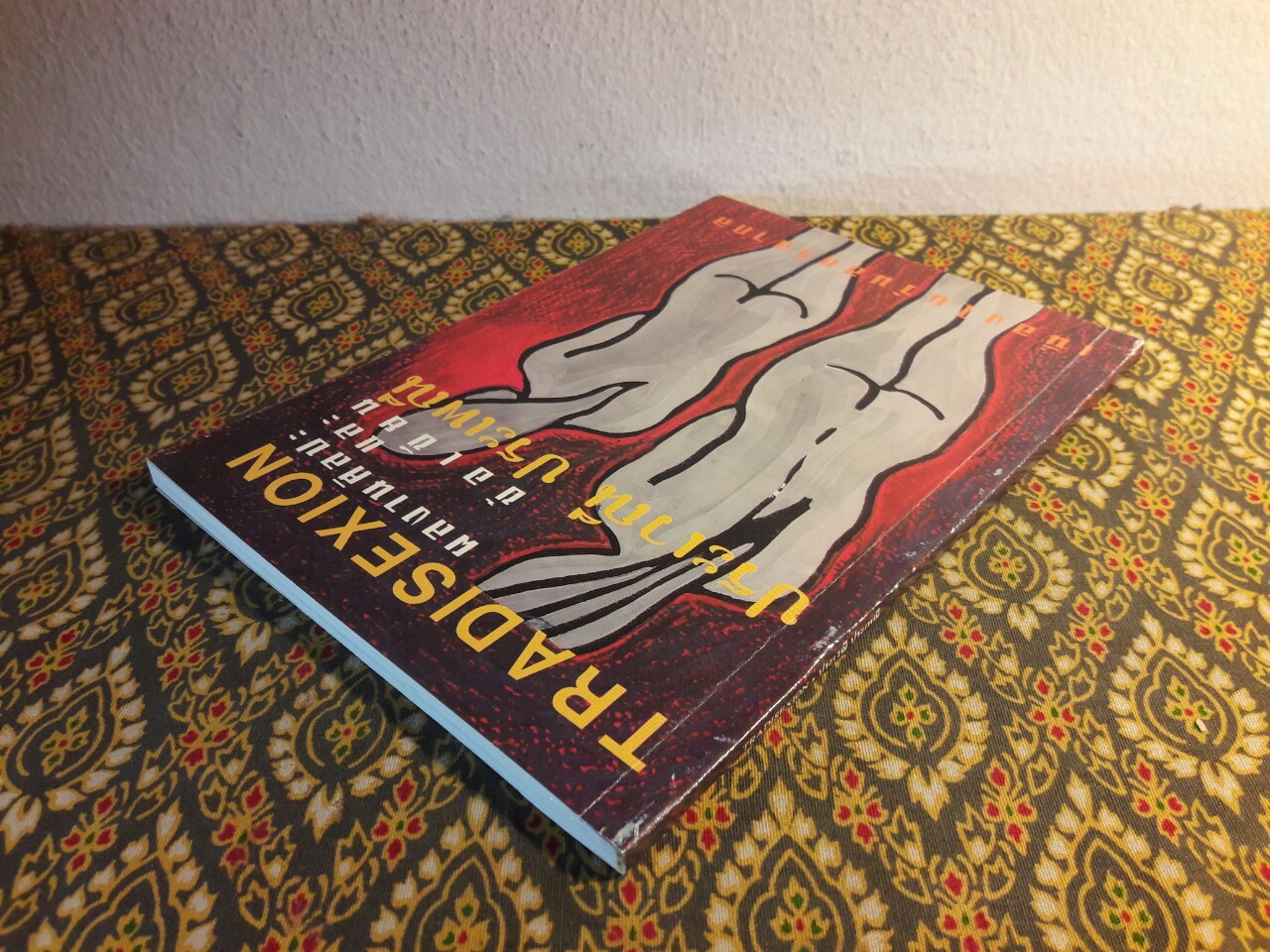 ประเวณี ประเพณี