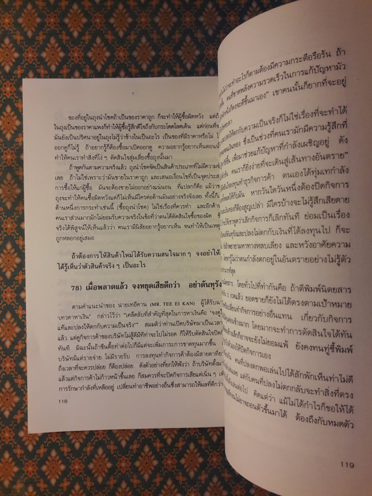 เงินรวยได้ถ้าใช้เป็น