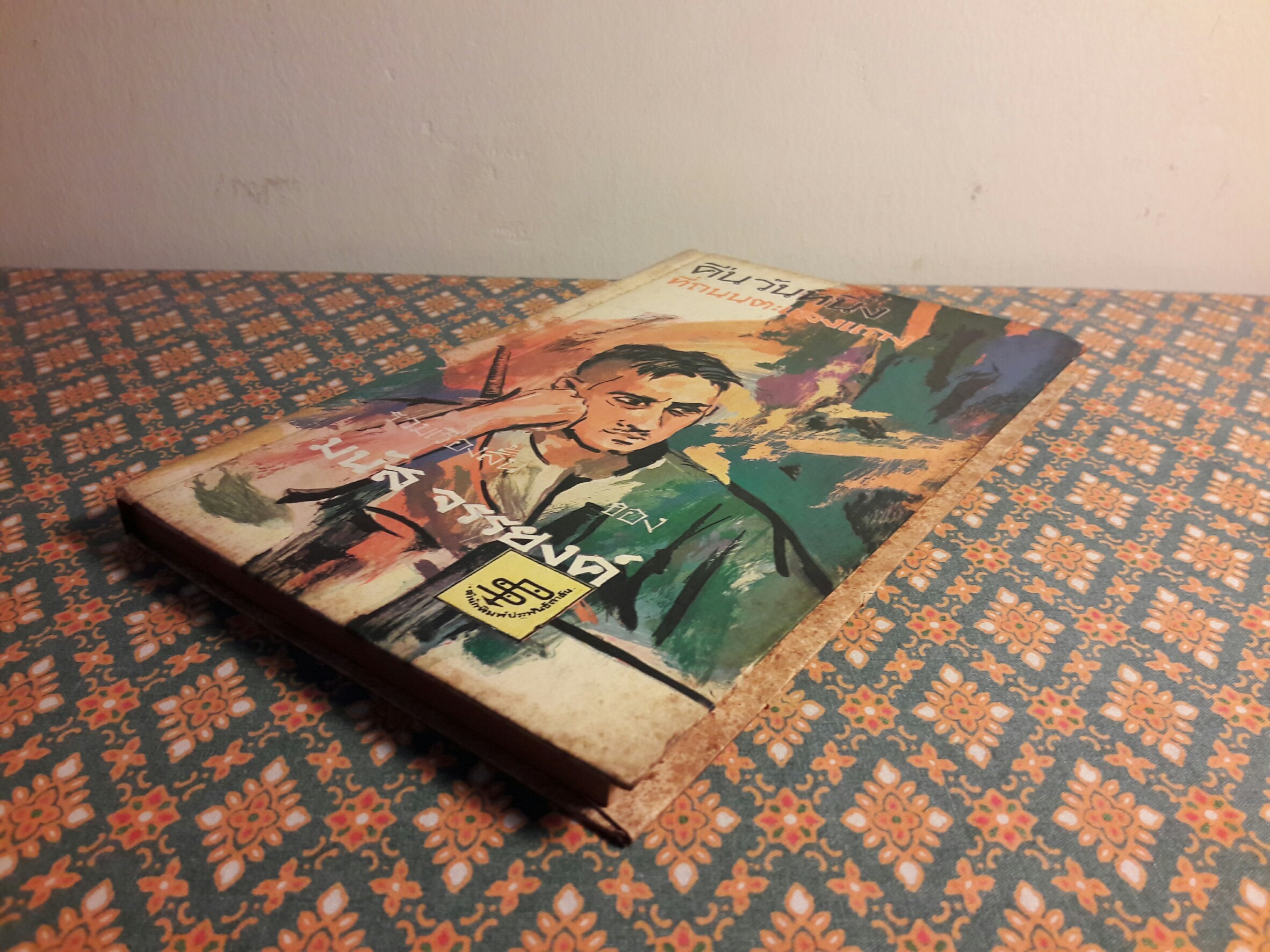 คืนวันหนึ่งที่ถนนตะแลงแกง