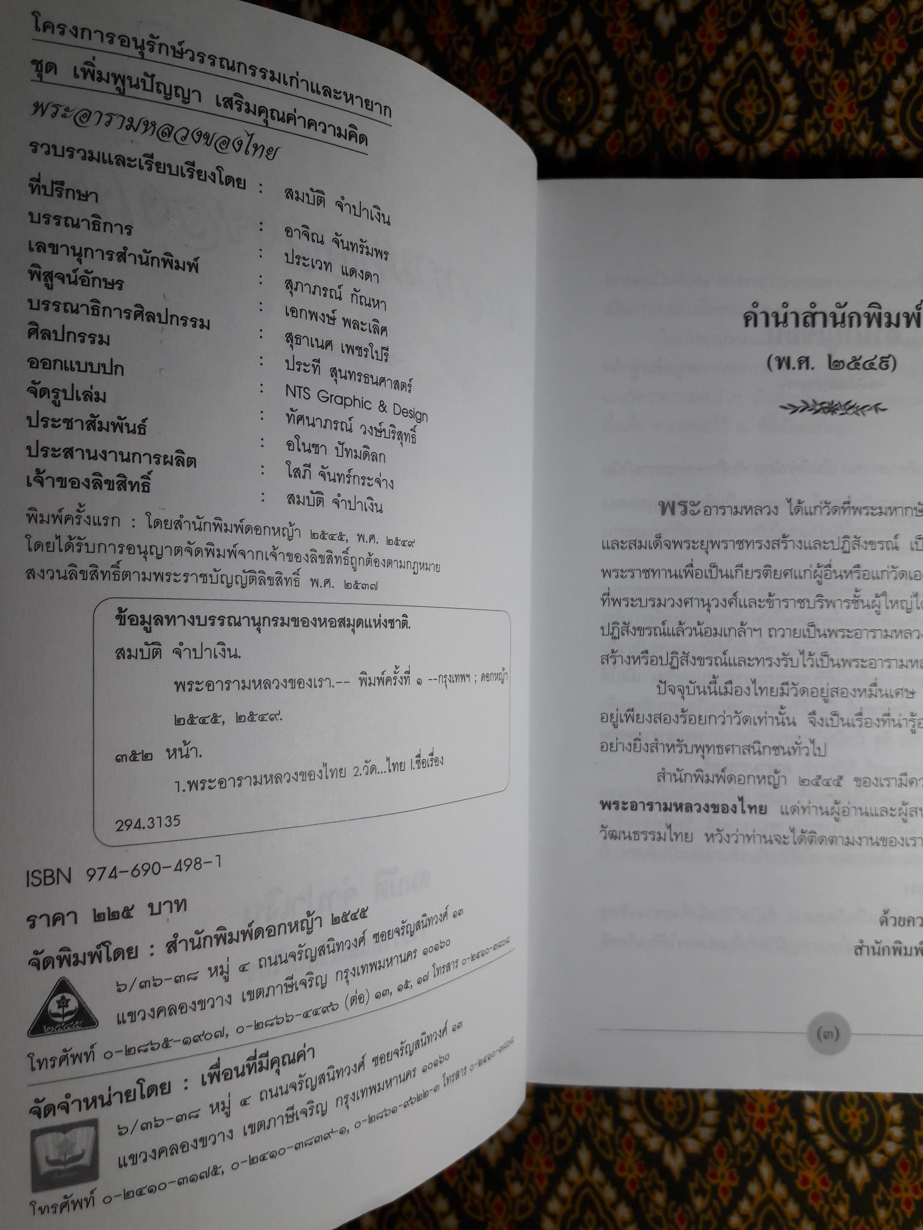 พระอารามหลวงของไทย