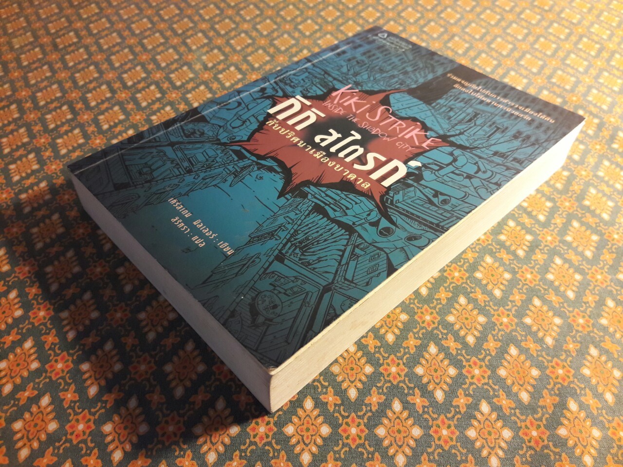 กิกิ สไตรก์ กับปริศนาเมืองบาดาล Kiki Strike Inside the Shadow City