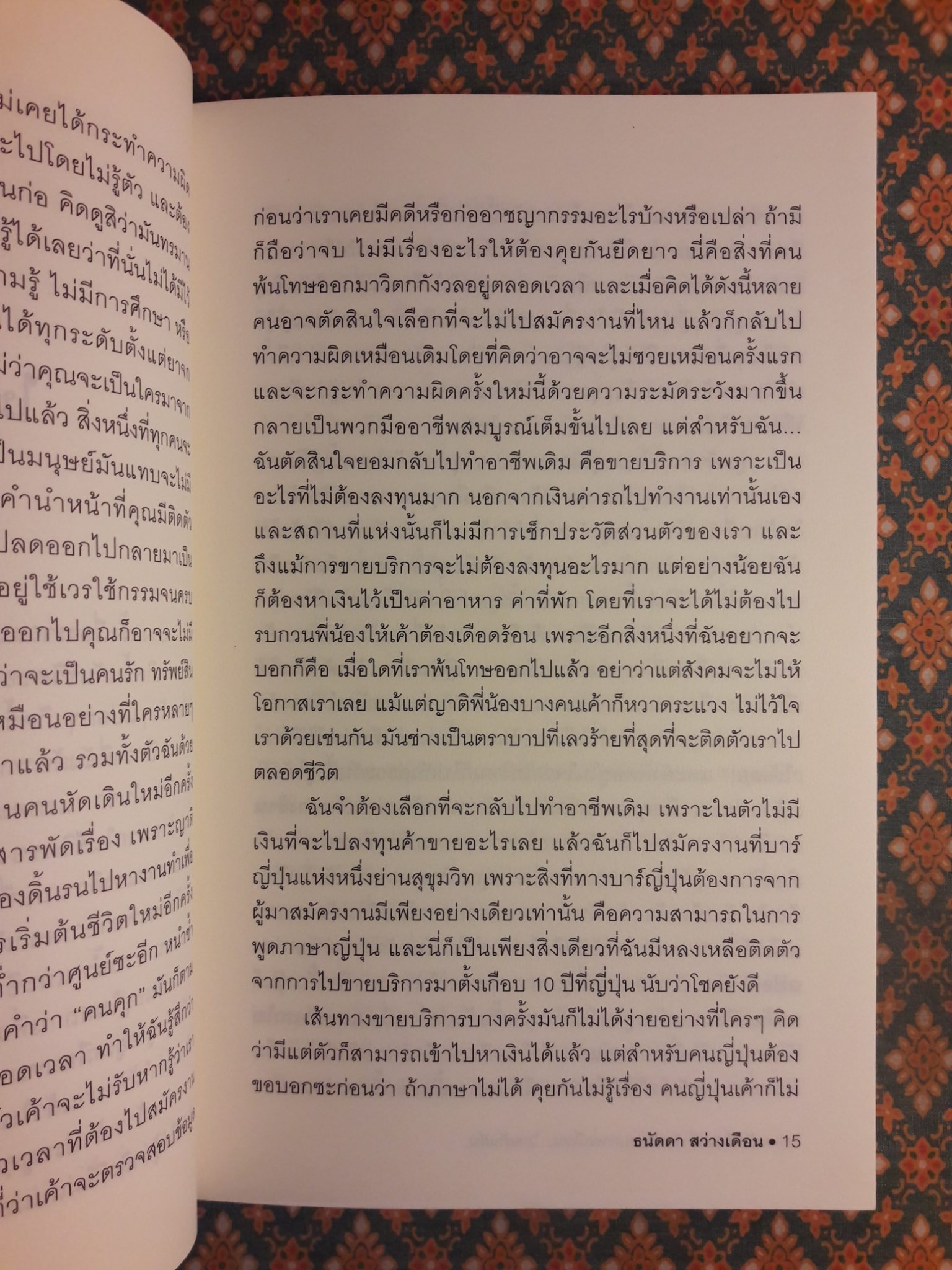ฉันคือเอรี่ กับประสบการณ์ใหม่ ไกลเกินฝัน