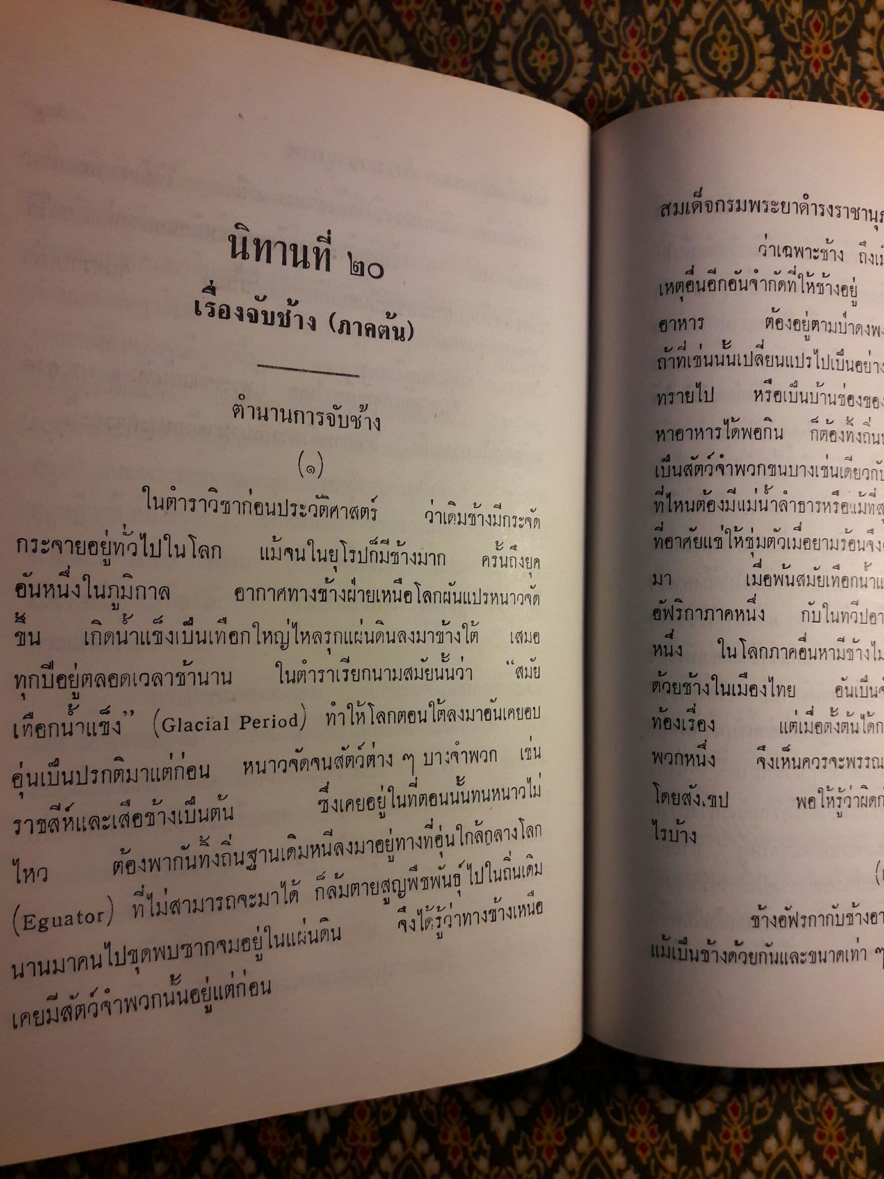 นิทานโบราณคดี “หนังสือดี 100 เล่มที่คนไทยควรอ่าน”