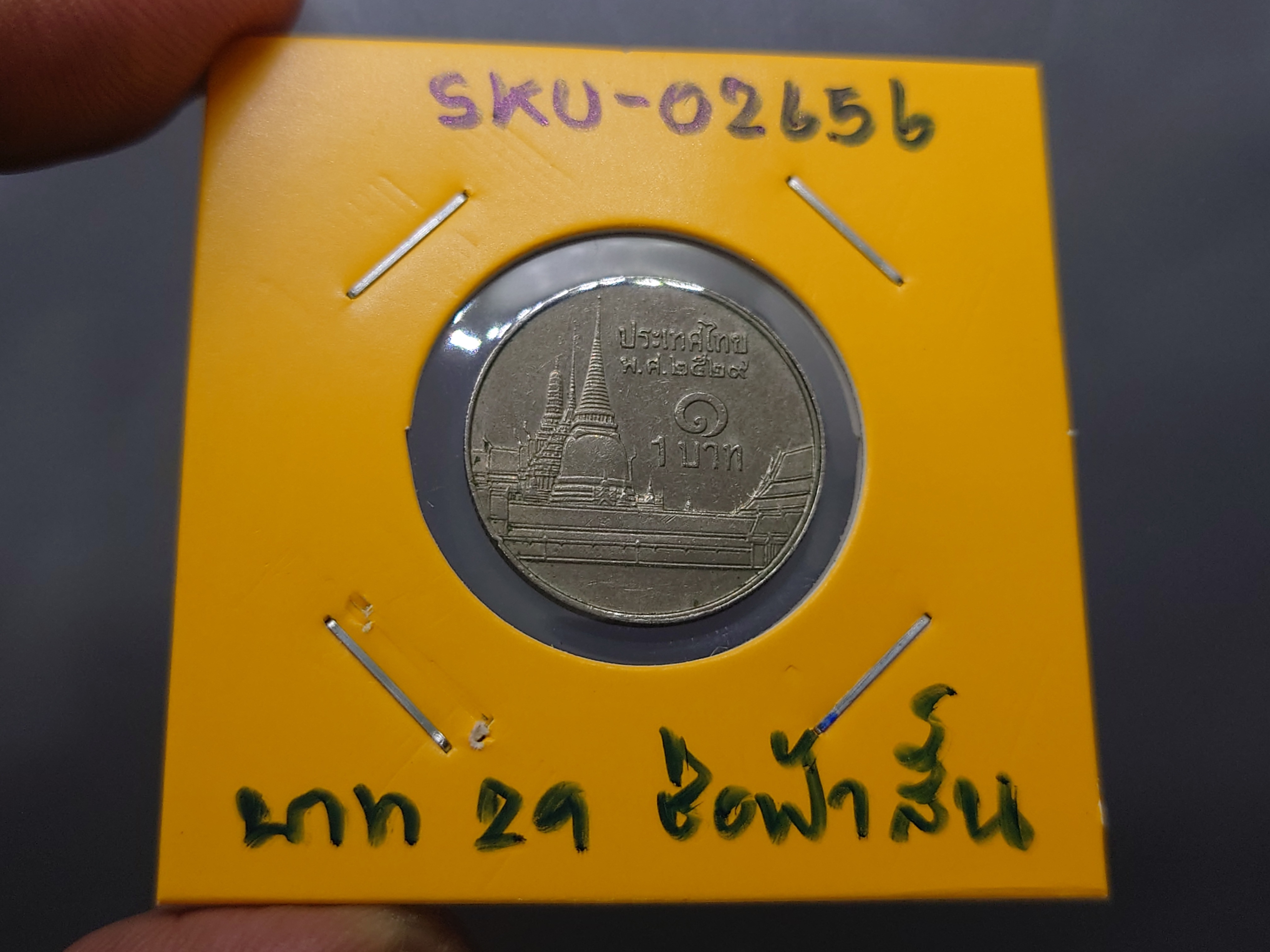 เหรียญหมุนเวียน 1 บาทหลังวัดพระศรืๆ (ช่อฟ้าสั้น) พ.ศ.2529 ผ่านใช้งาน