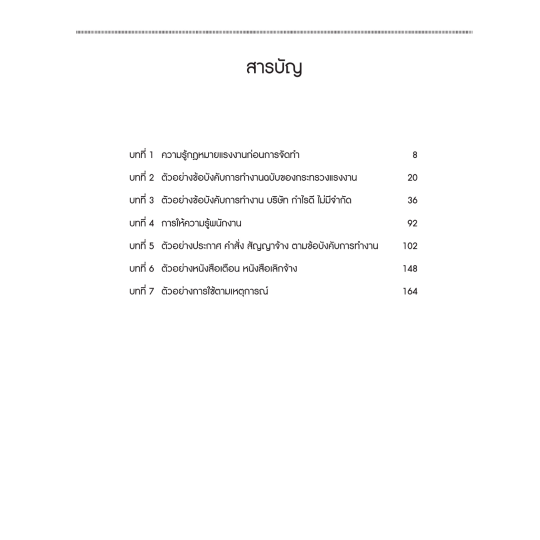 Expernet หนังสือ ตัวอย่างข้อบังคับ เกี่ยวกับการทำงาน #HRCenter