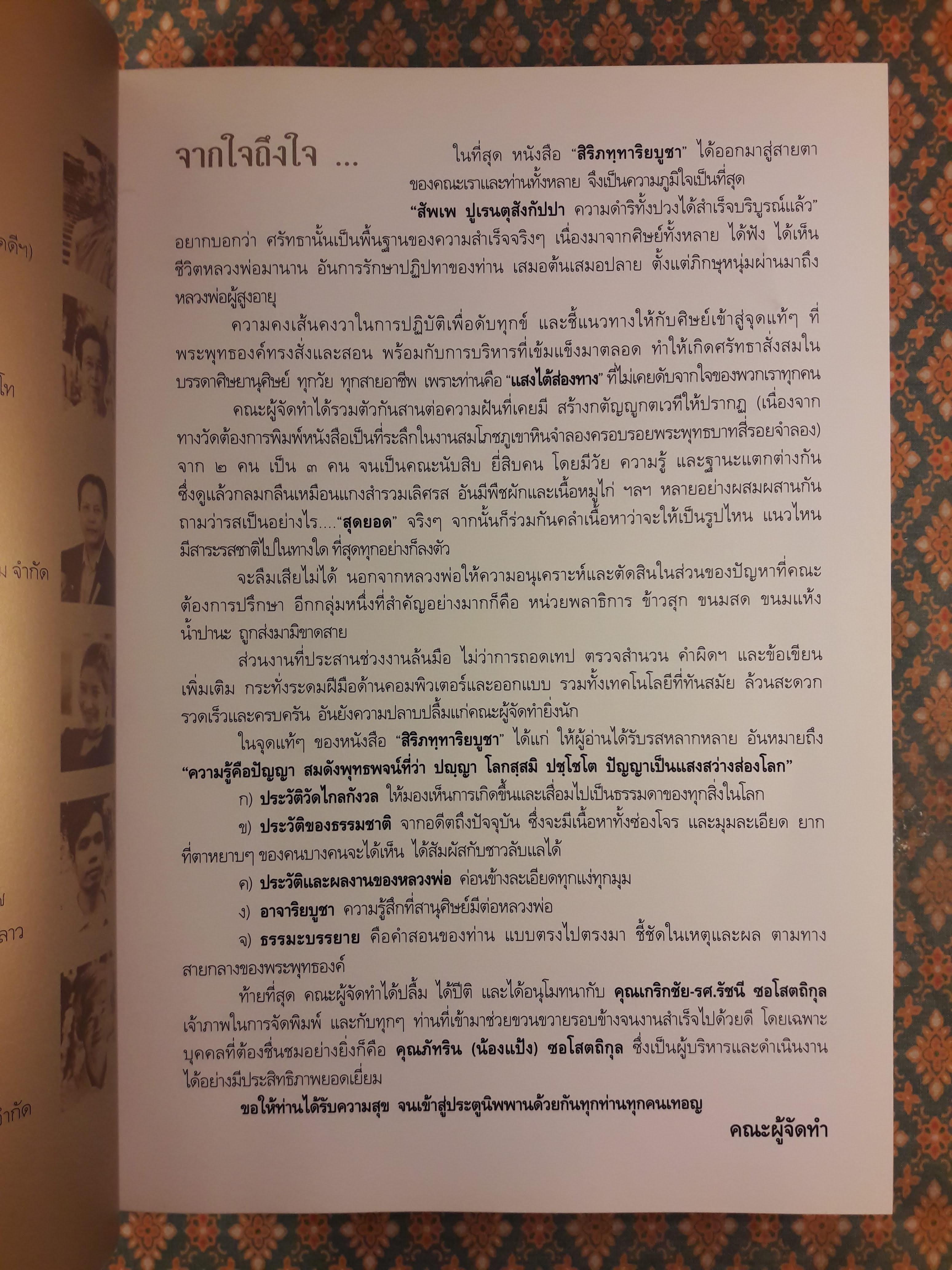 สิริภทฺทาริยบูชา “พร้อม VCD”
