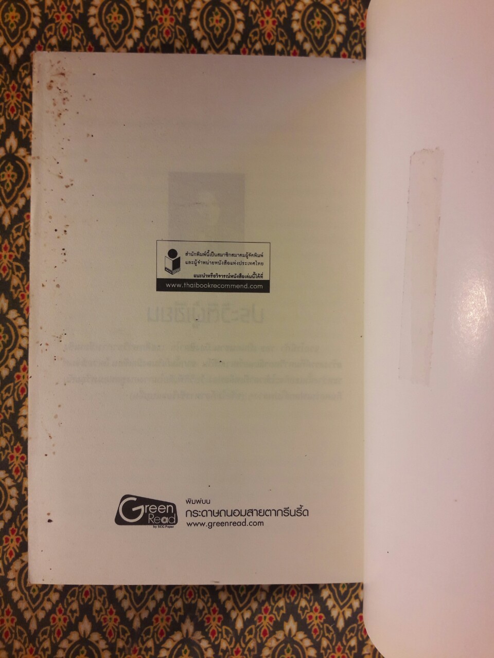 อินเซอร์เจนท์ ปริศนาสยบโลก Insurgent