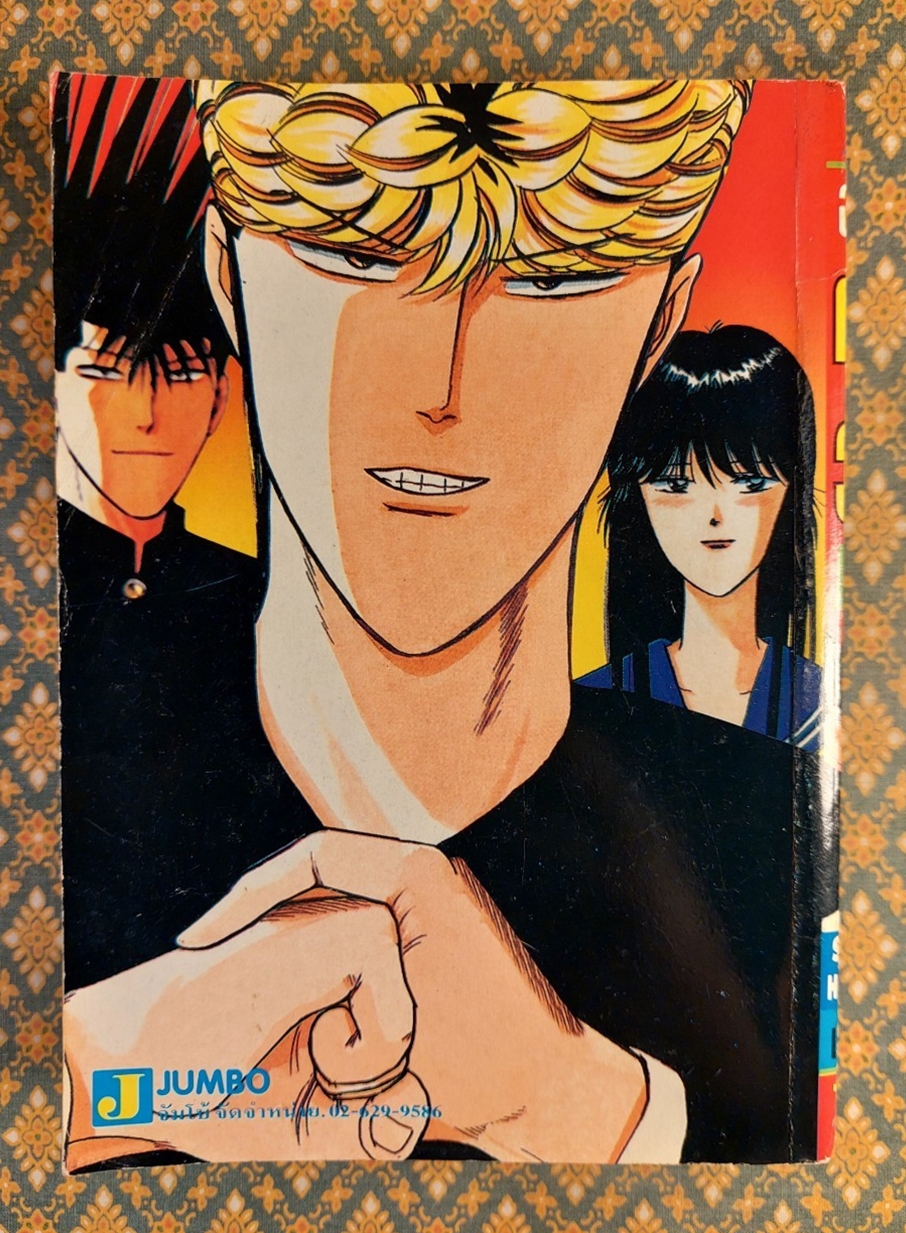 คู่แสบวัยซ่า ภาค 1 – 3 (11 เล่มจบ) ขาดเล่ม 4 ภาค 1