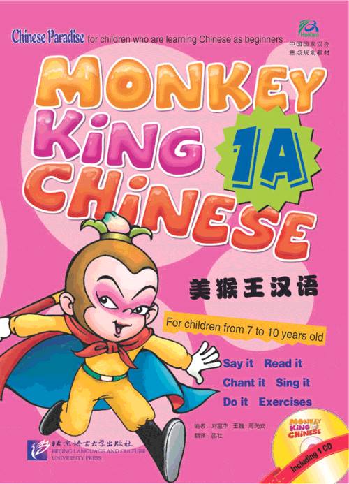 แบบเรียนภาษาจีน 美猴王汉语 1A（少儿） Monkey King Chinese 1A
