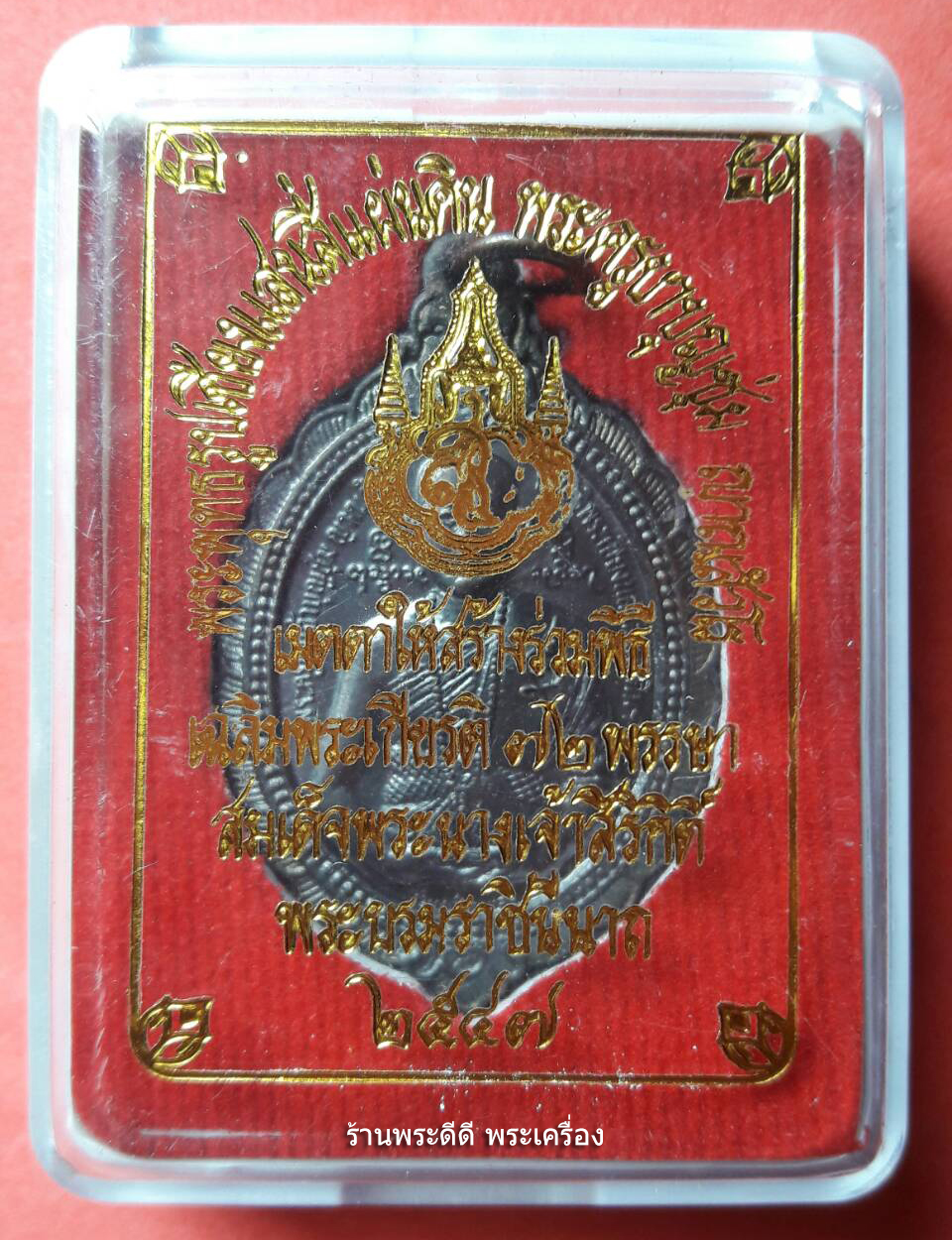 เหรียญพระครูบาเจ้าบุญชุ่ม วัดพระธาตุดอนเรือง เมืองพง ประเทศพม่า ปี 2548