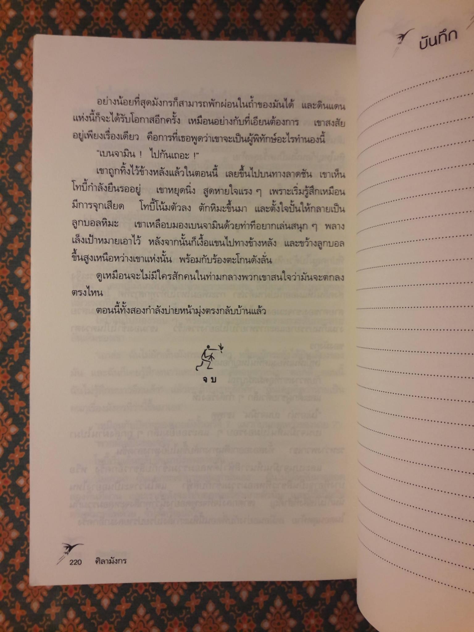 ศิลามังกร Dragon”s Rock