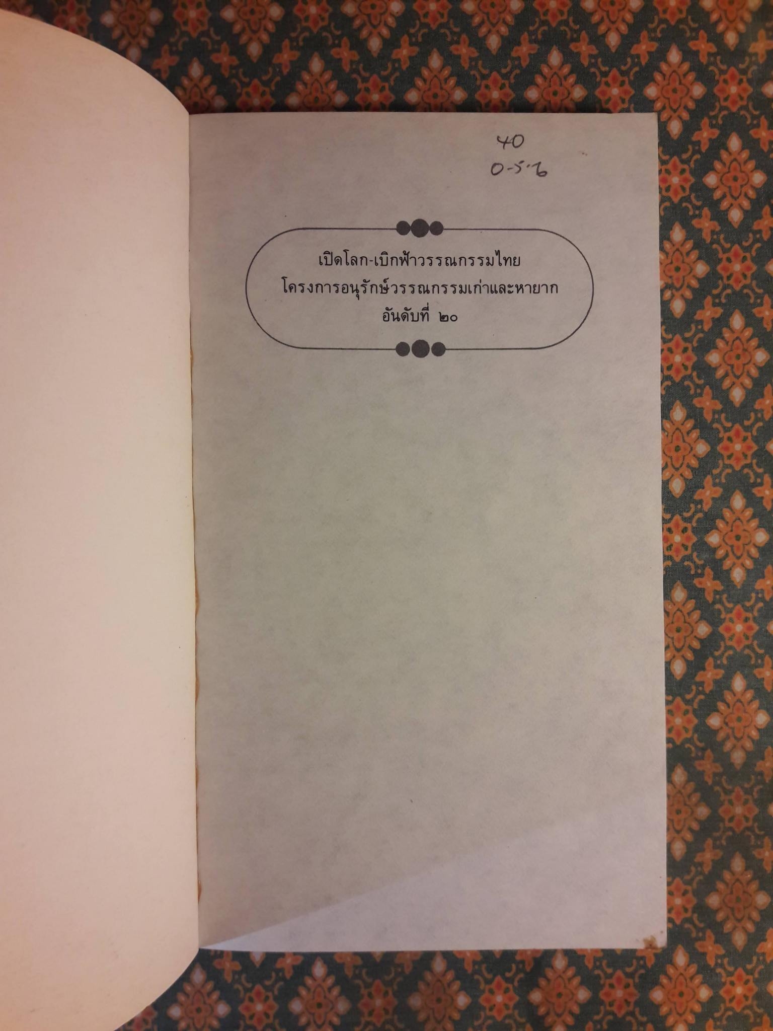 สามก๊ก ฉบับวณิพก โจโฉ ผู้ไม่ยอมให้โลกทรยศ