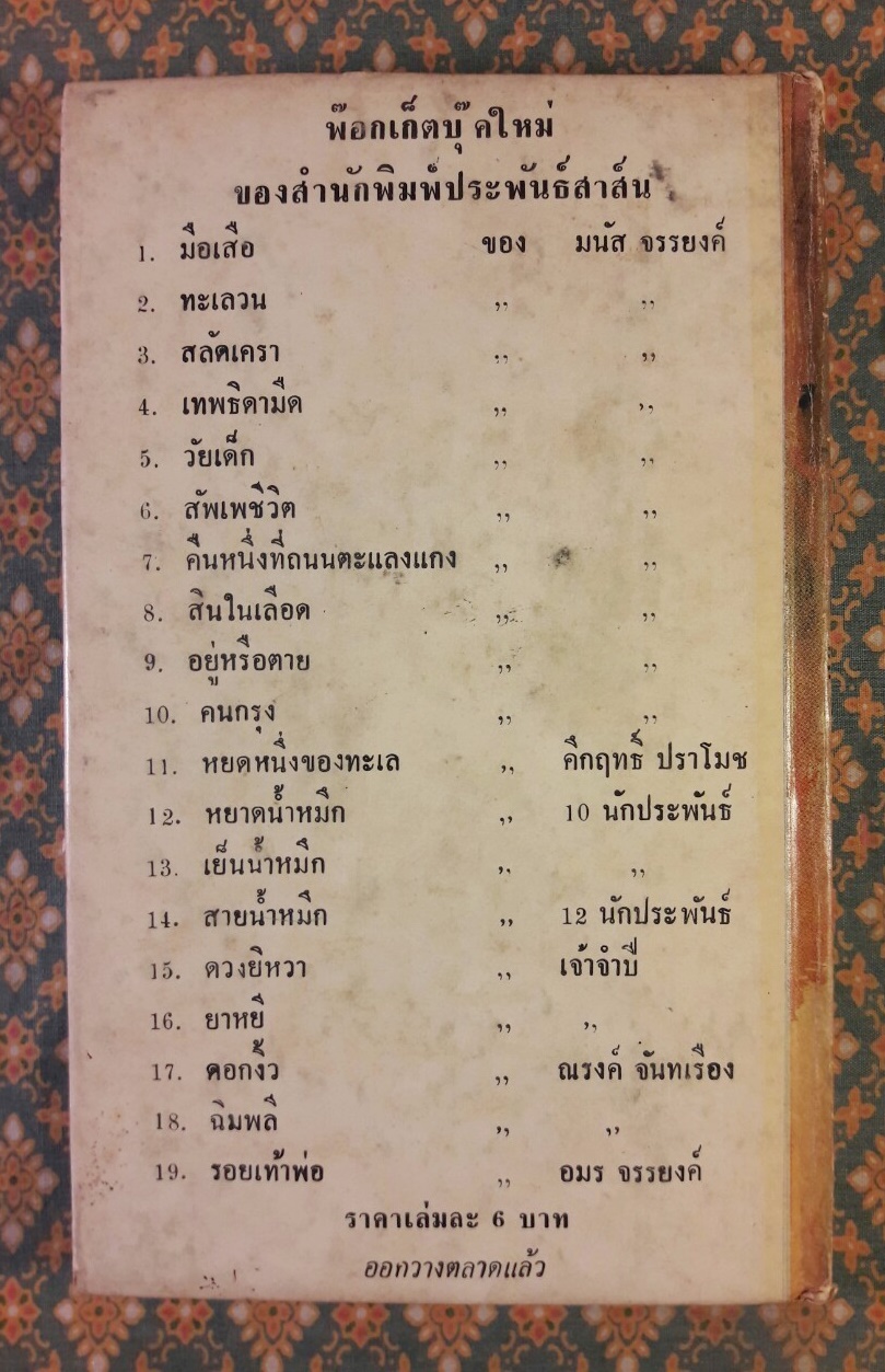 ปากไก่และเปลวเทียน