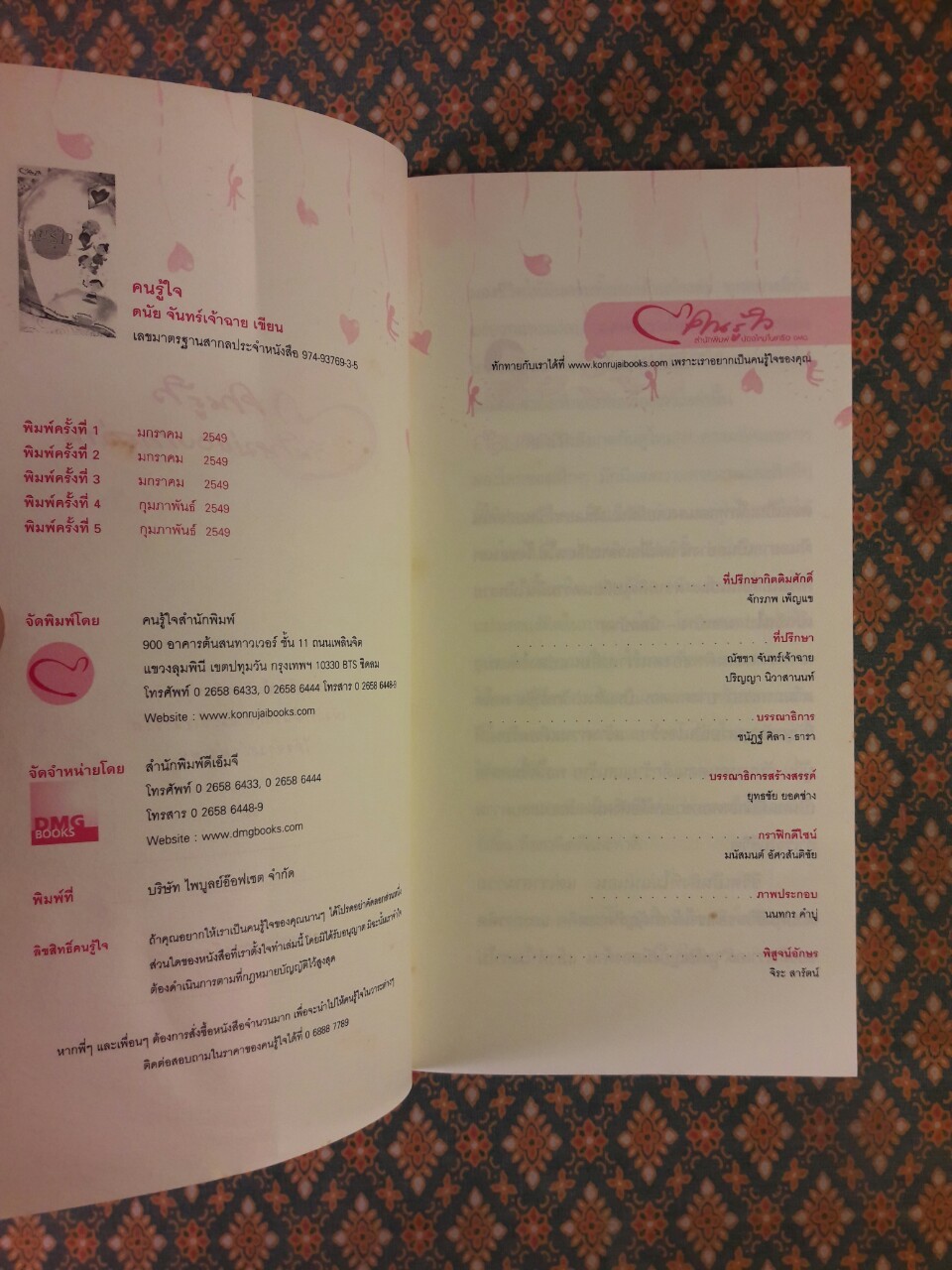 คนรู้ใจ (เล่ม 1-2)