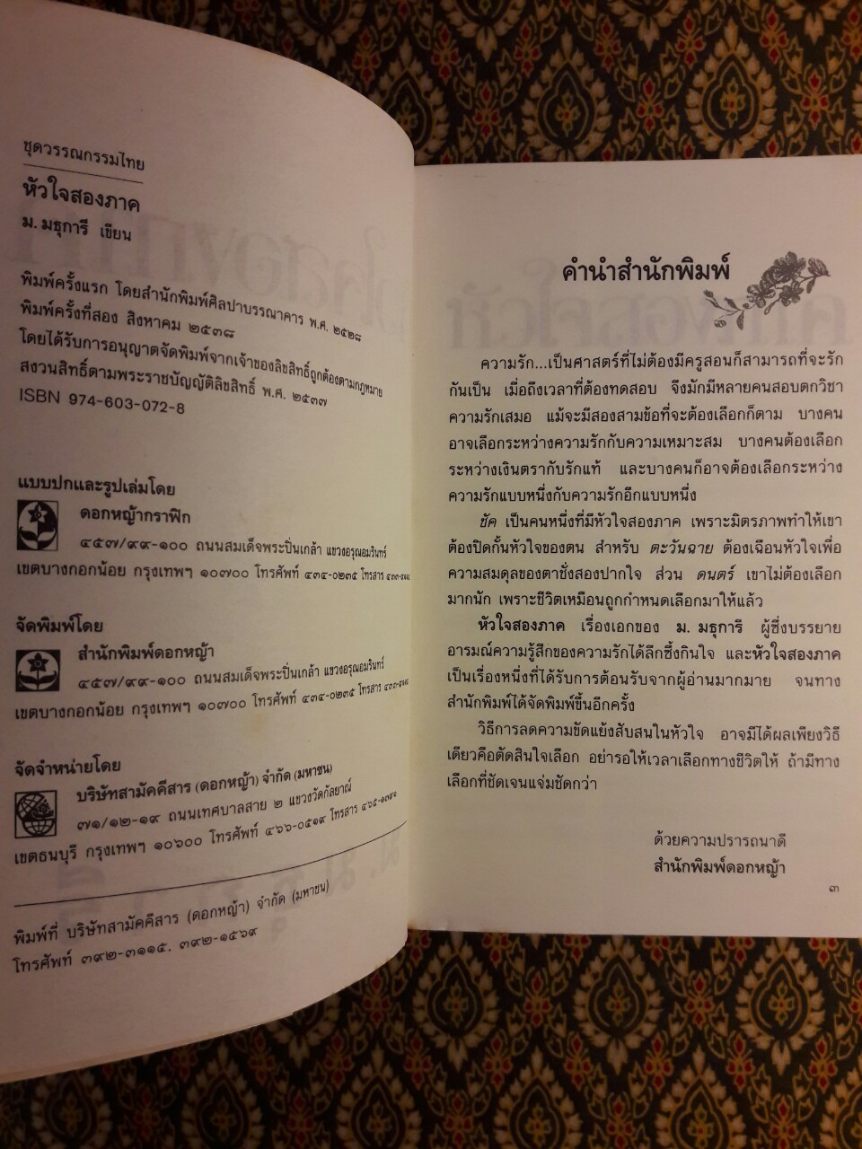 หัวใจสองภาค