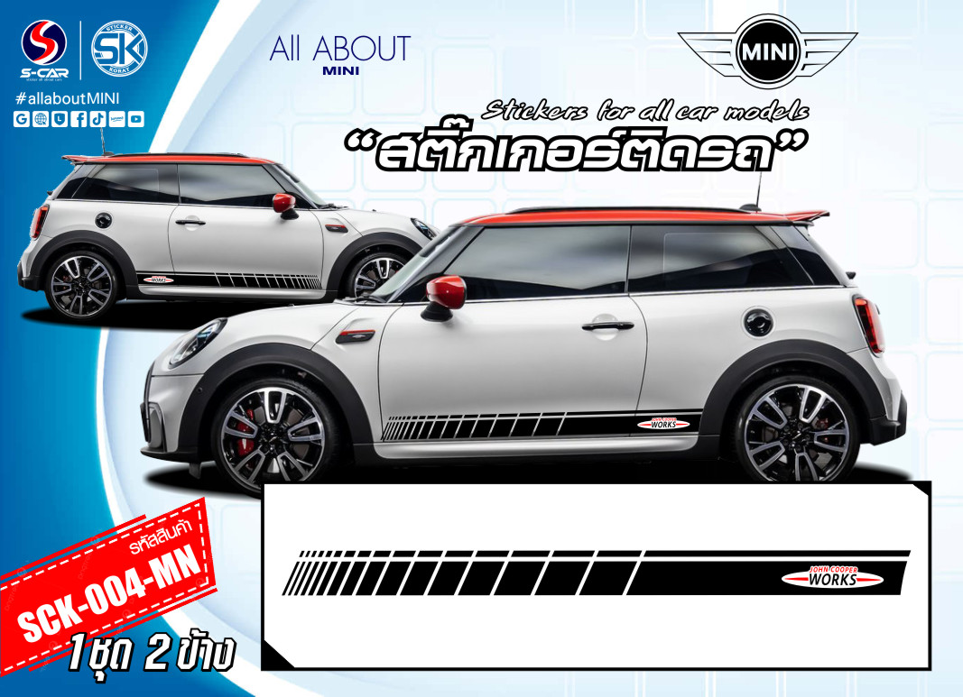 สติ๊กเกอร์ติดรถ MINI COOPER ลายแถบข้างรถสีดำ ลาย John Cooper Works