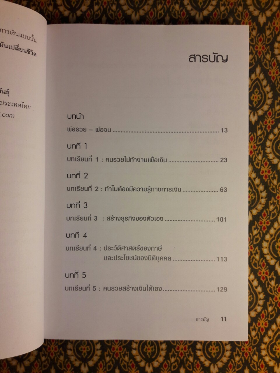 พ่อรวยสอนลูก Rich Dad Poor Dad : พ่อรวยสอนเรื่องเงินในแบบที่พ่อจนไม่เคยสอน