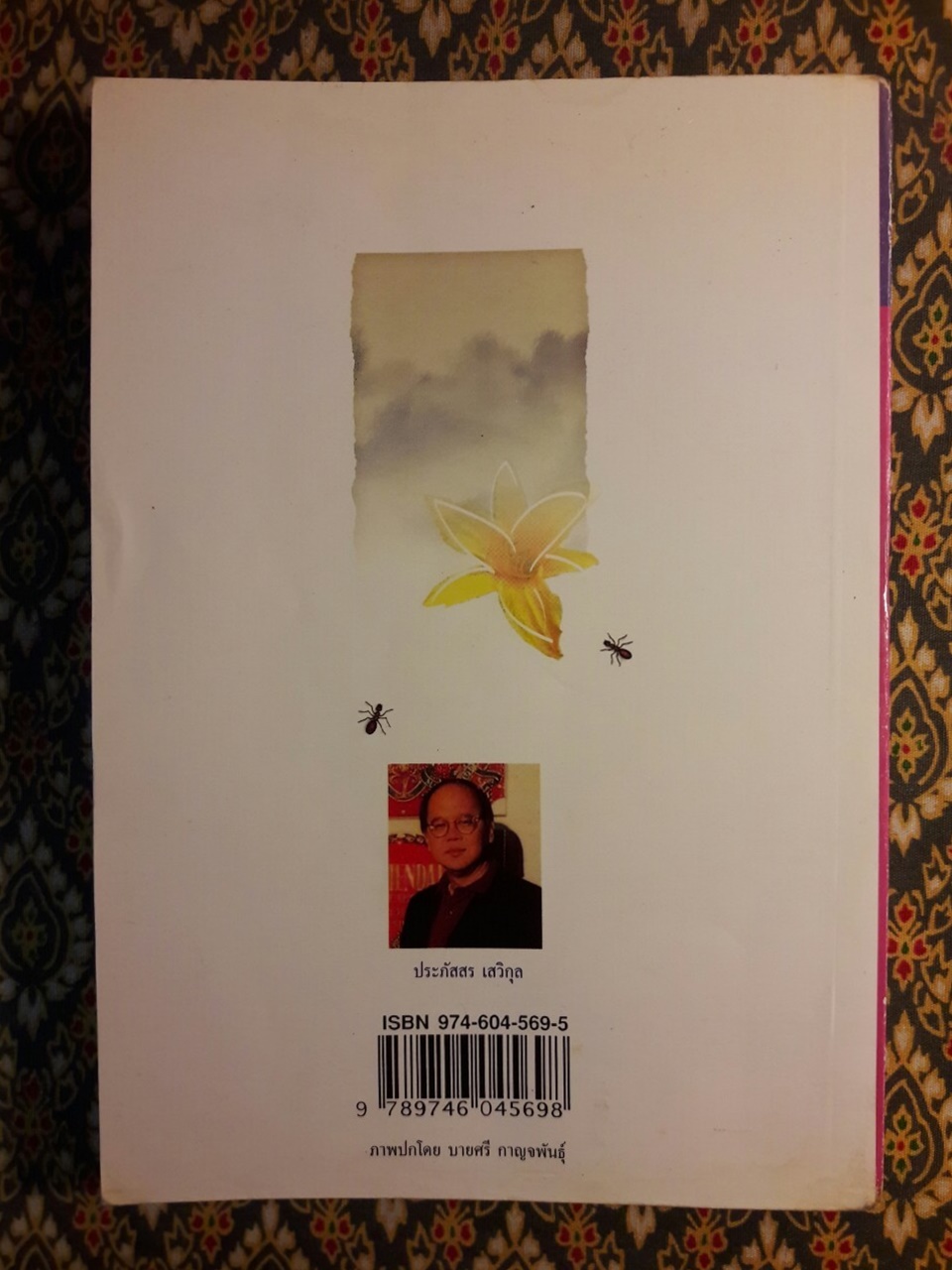 ก็แค่ใครคนหนึ่งซึ่งรักเธอ