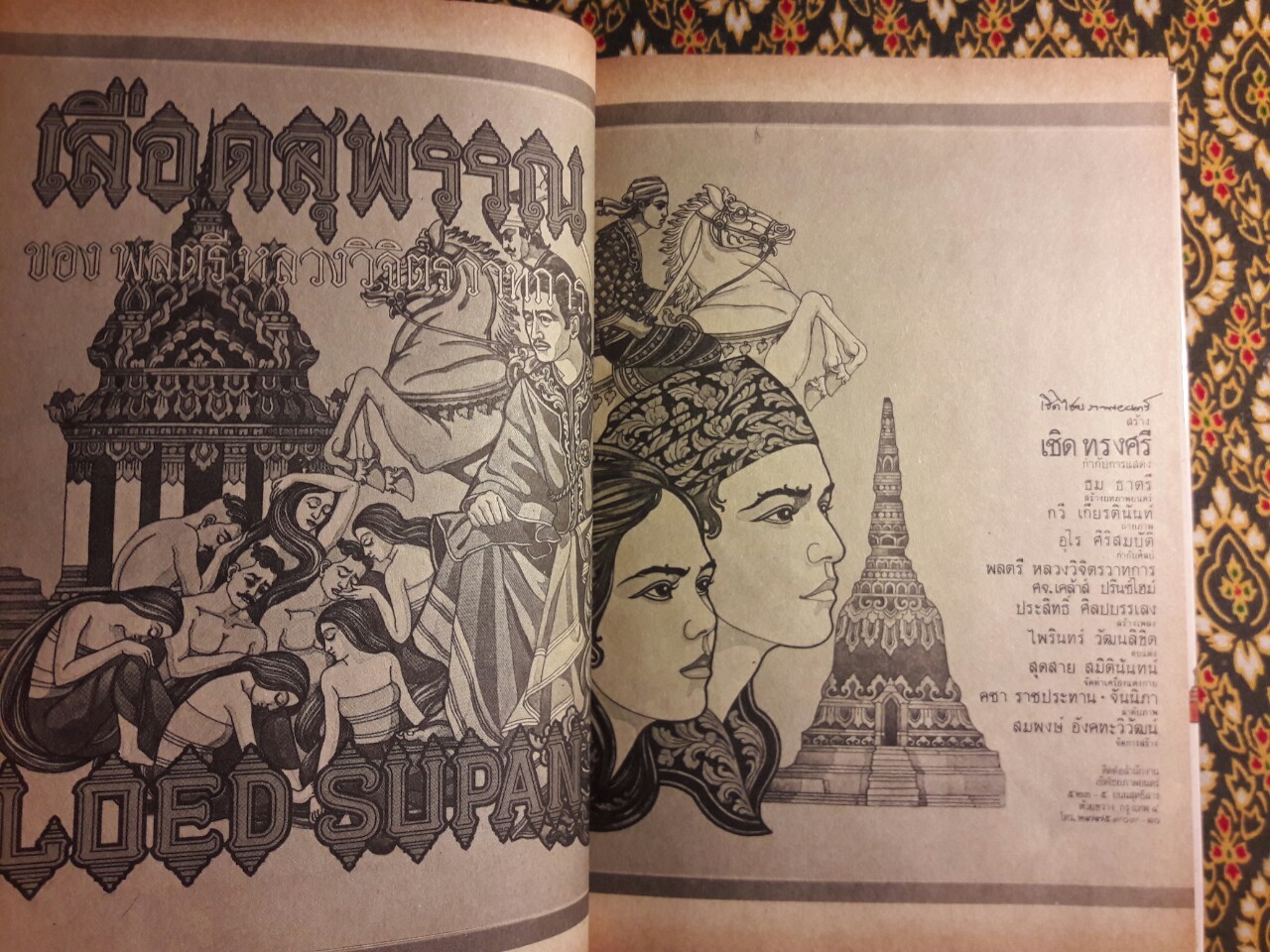 เลือดสุพรรณ