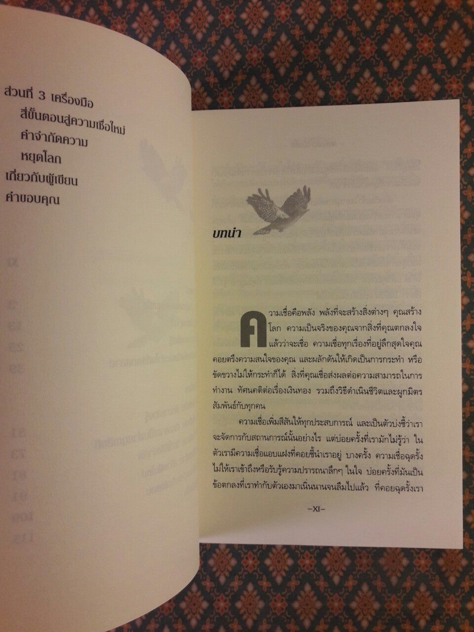 พลังความเชื่อ The POWER of BELIEF