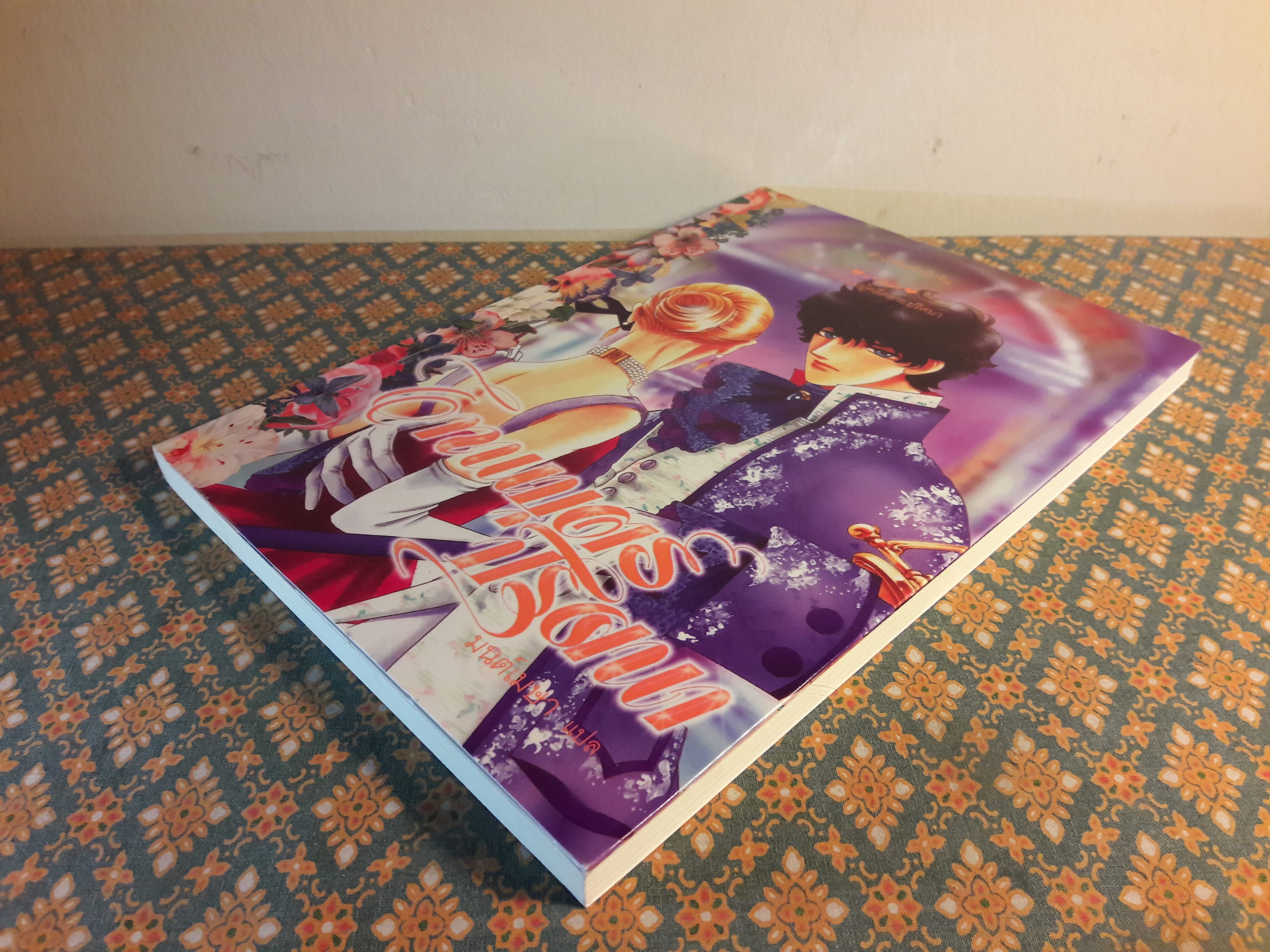 เทพบุตรปริศนา