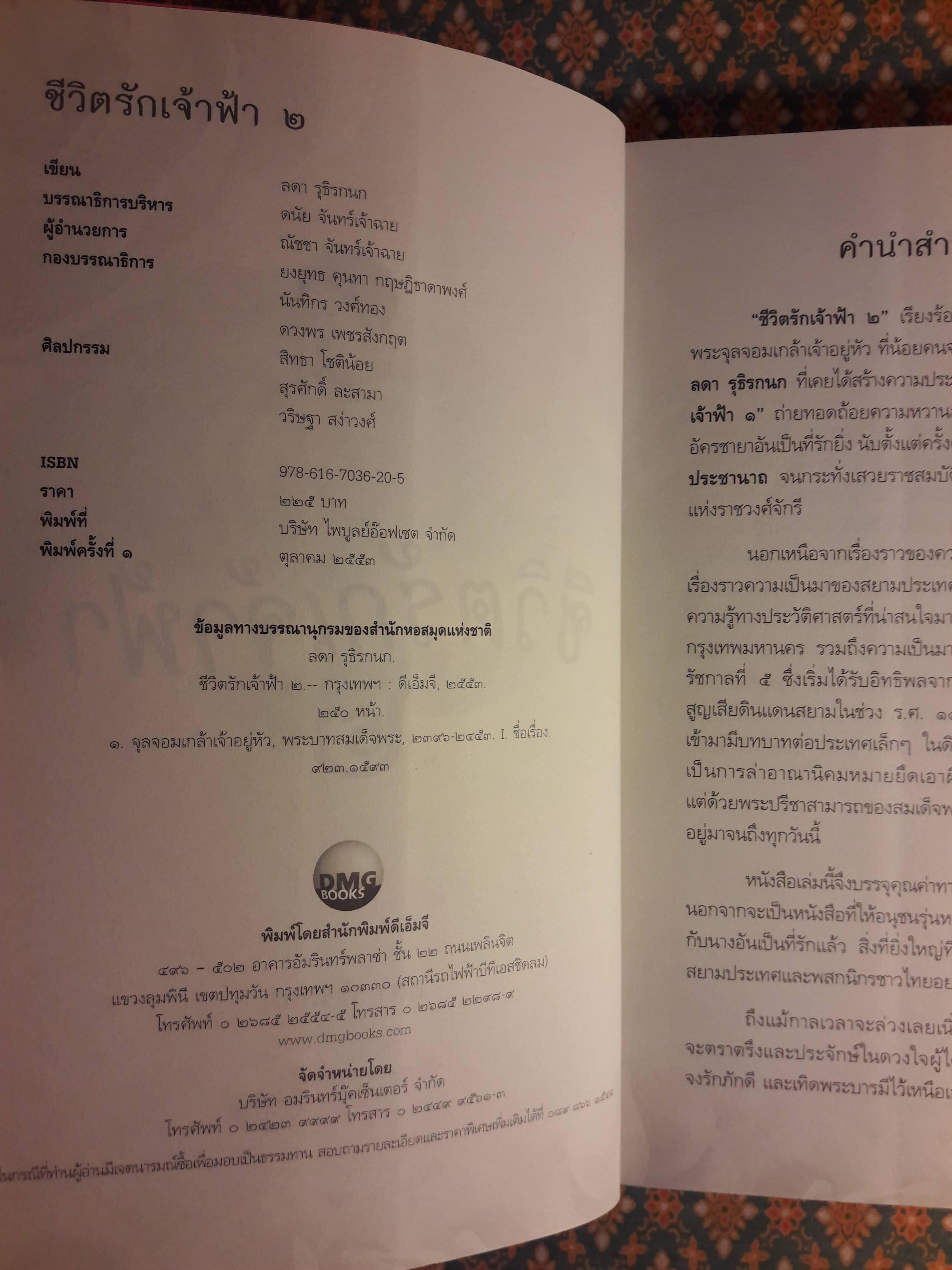 ชีวิตรักเจ้าฟ้า 2