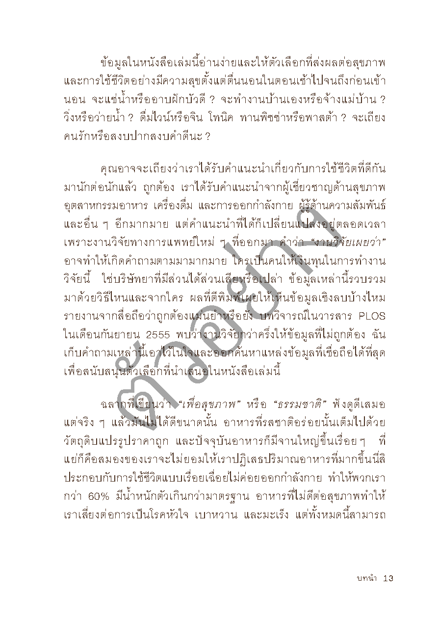 Expernet หนังสือ ชีวิตดี๊ดี แค่เปลี่ยนวิธีตัดสินใจ